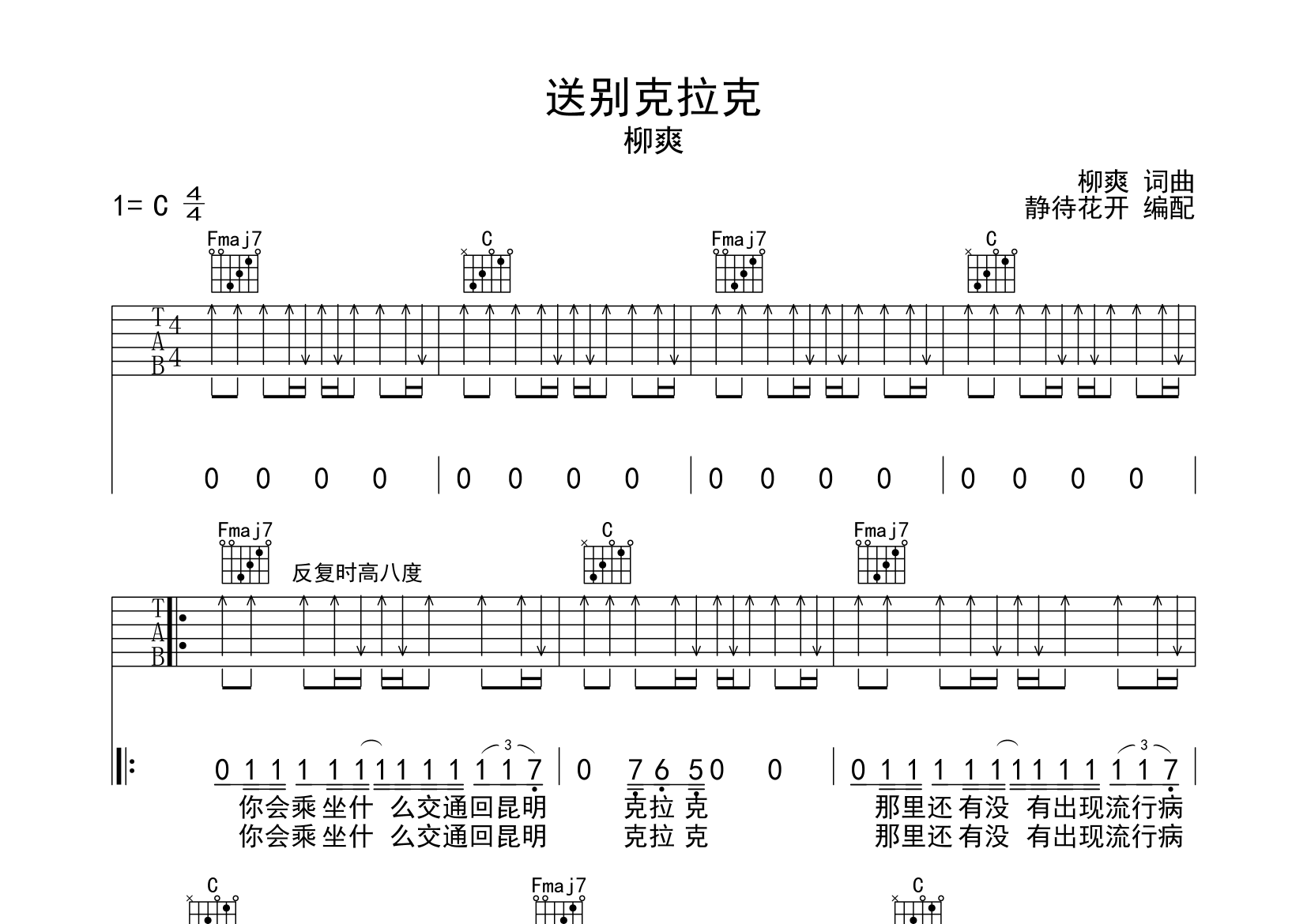 送别克拉克吉他谱_柳爽_C调弹唱六线谱_静静之玛瑙上传