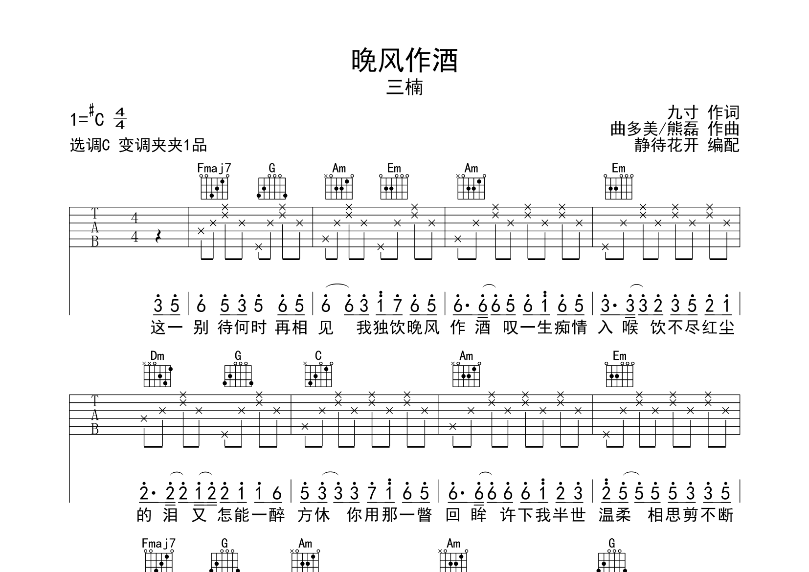 三楠悲数字简谱图片