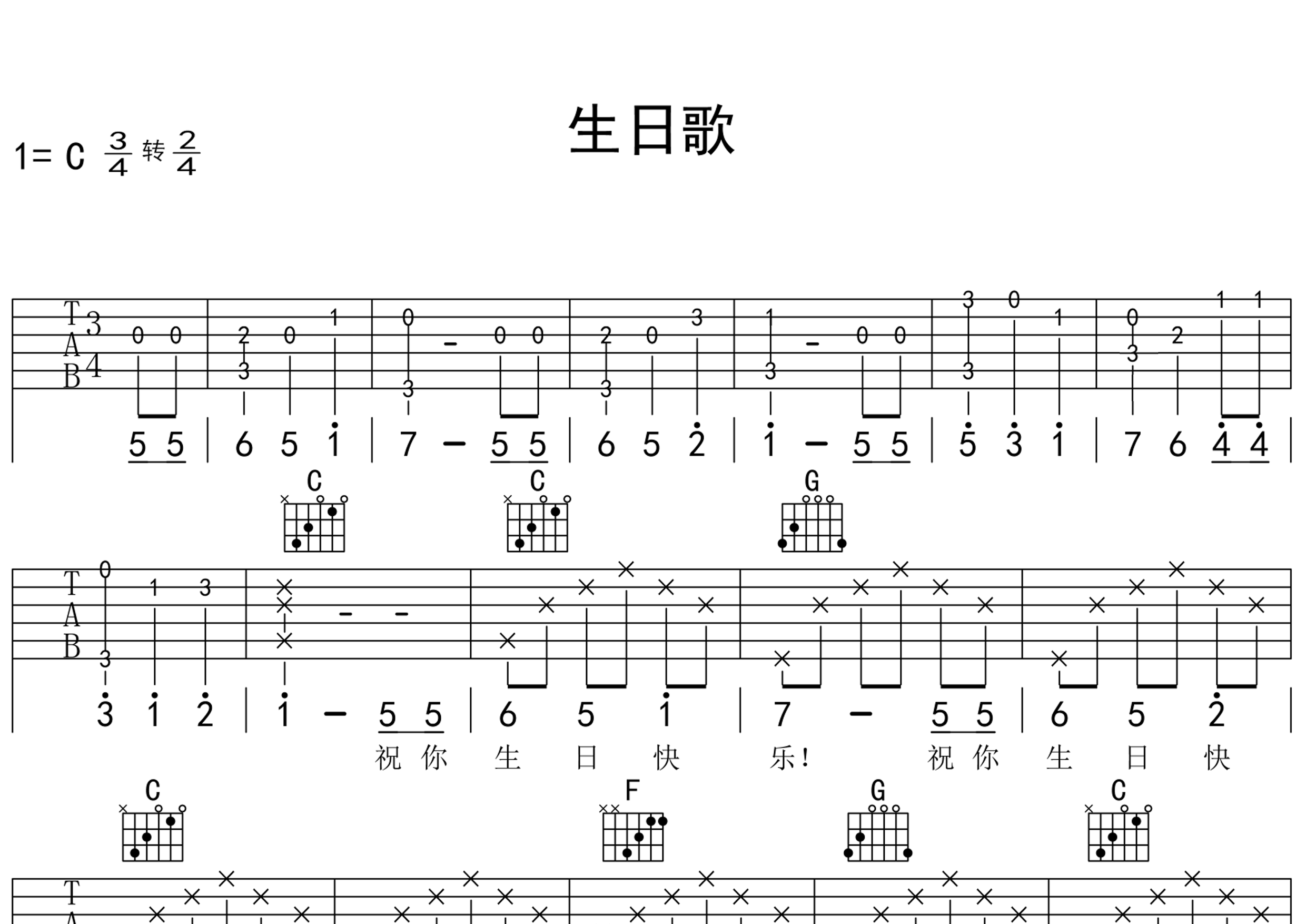 生日快乐歌吉他谱_卓依婷_C调弹唱六线谱_冯羽先生上传