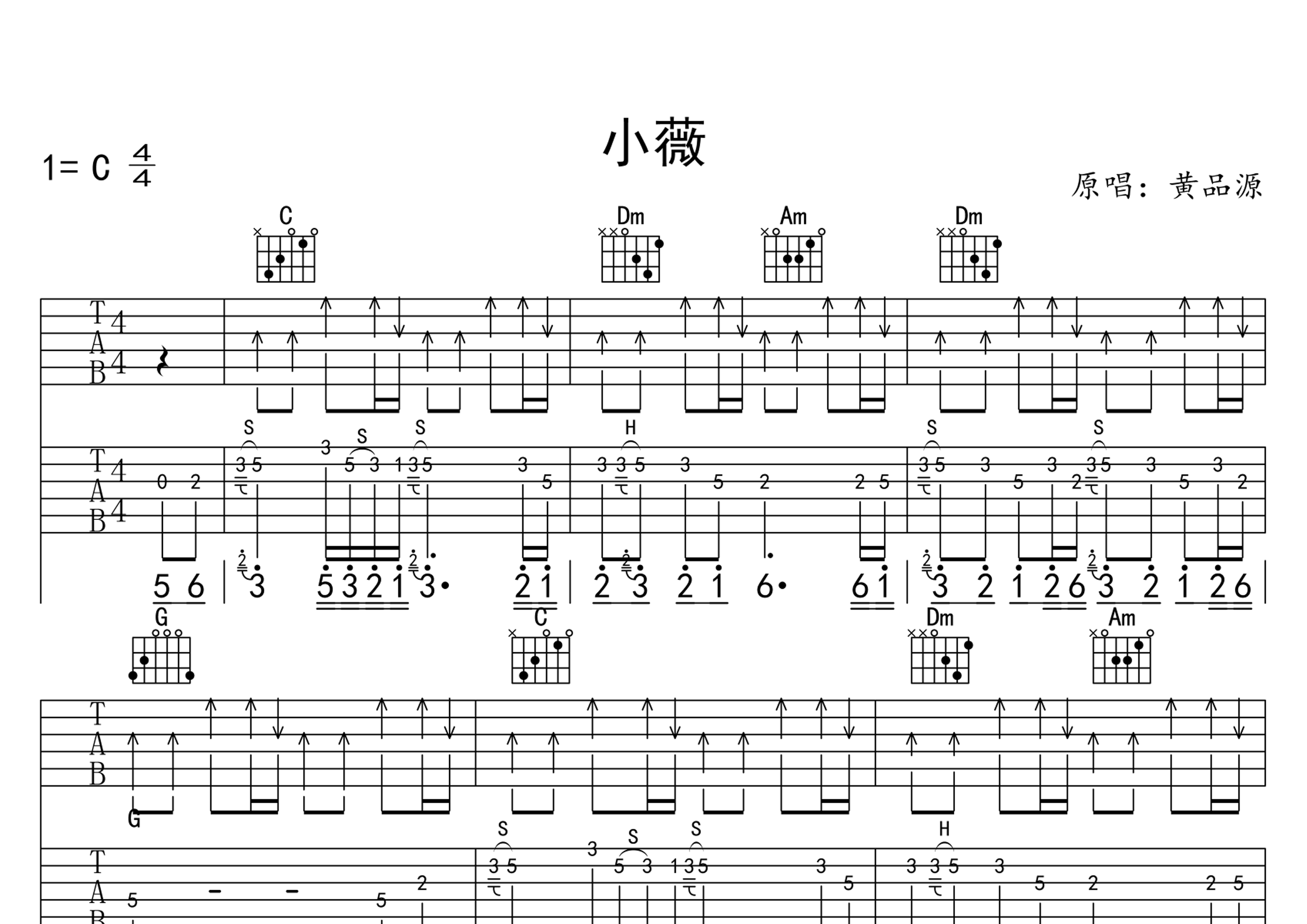 小薇前奏吉他谱图片