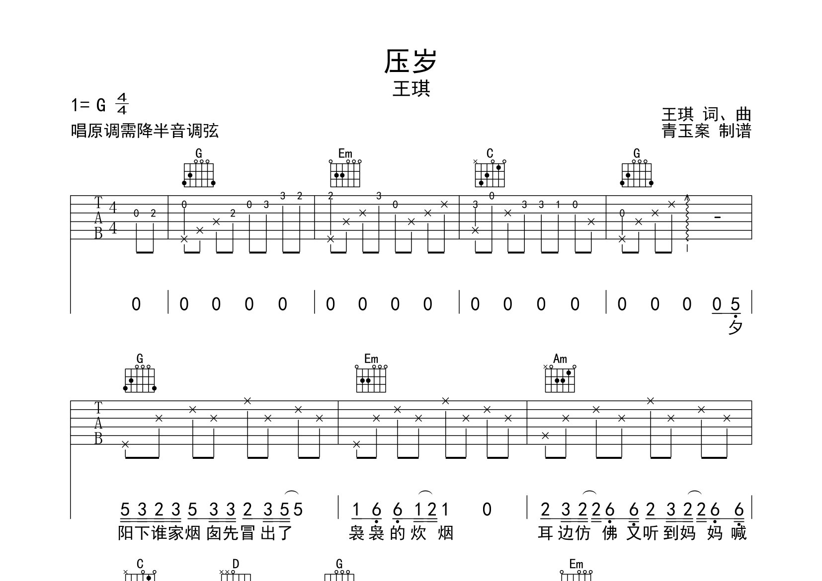 压岁吉他谱_王琪_G调弹唱六线谱_青玉案上传