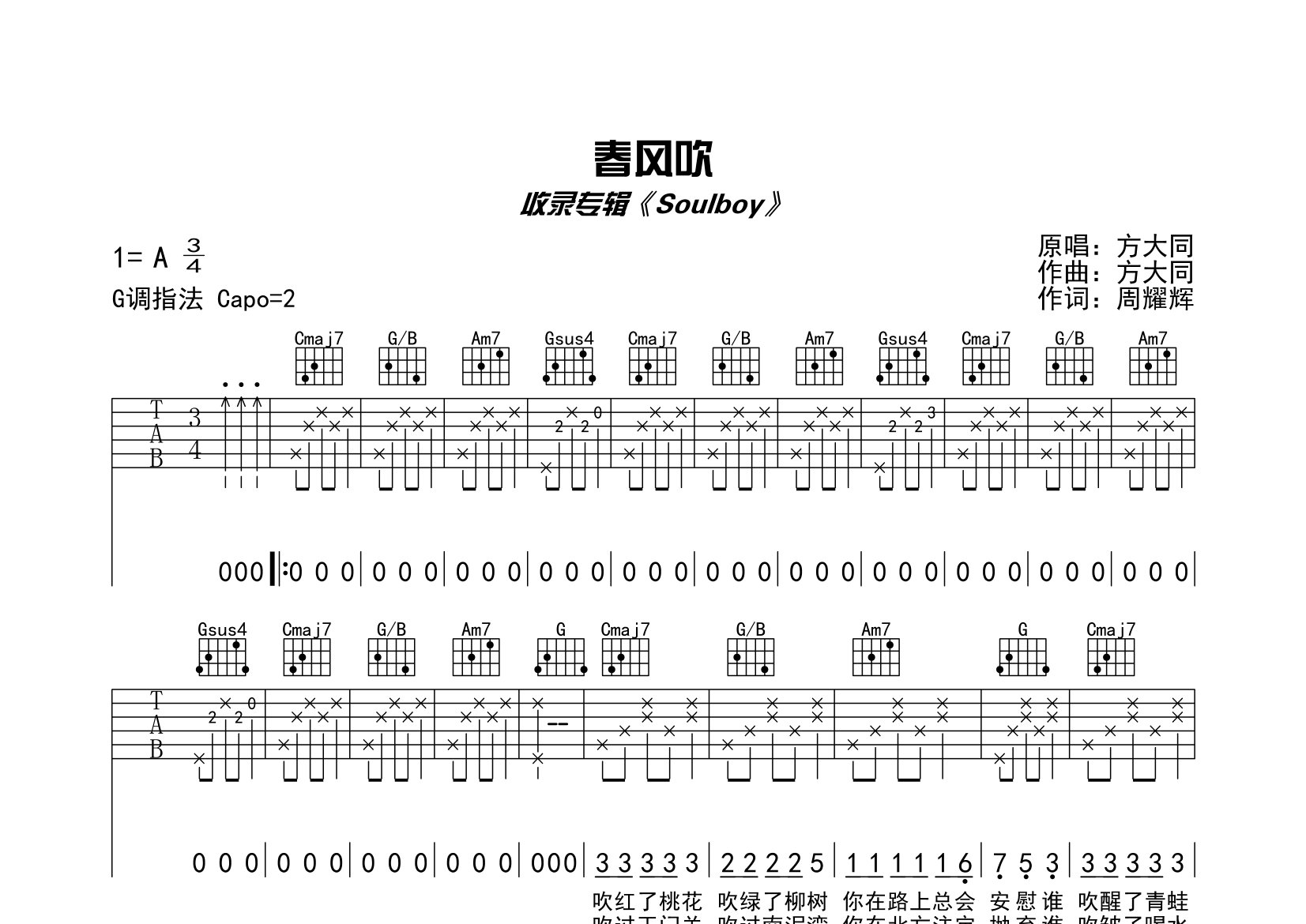 春風吹吉他譜_方大同_g調彈唱六線譜_彈走魚尾紋上傳