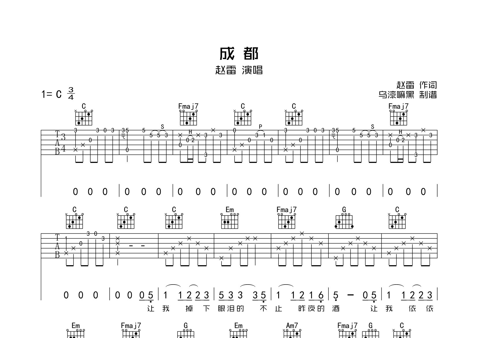 成都吉他譜_趙雷_c調彈唱六線譜_彈走魚尾紋上傳