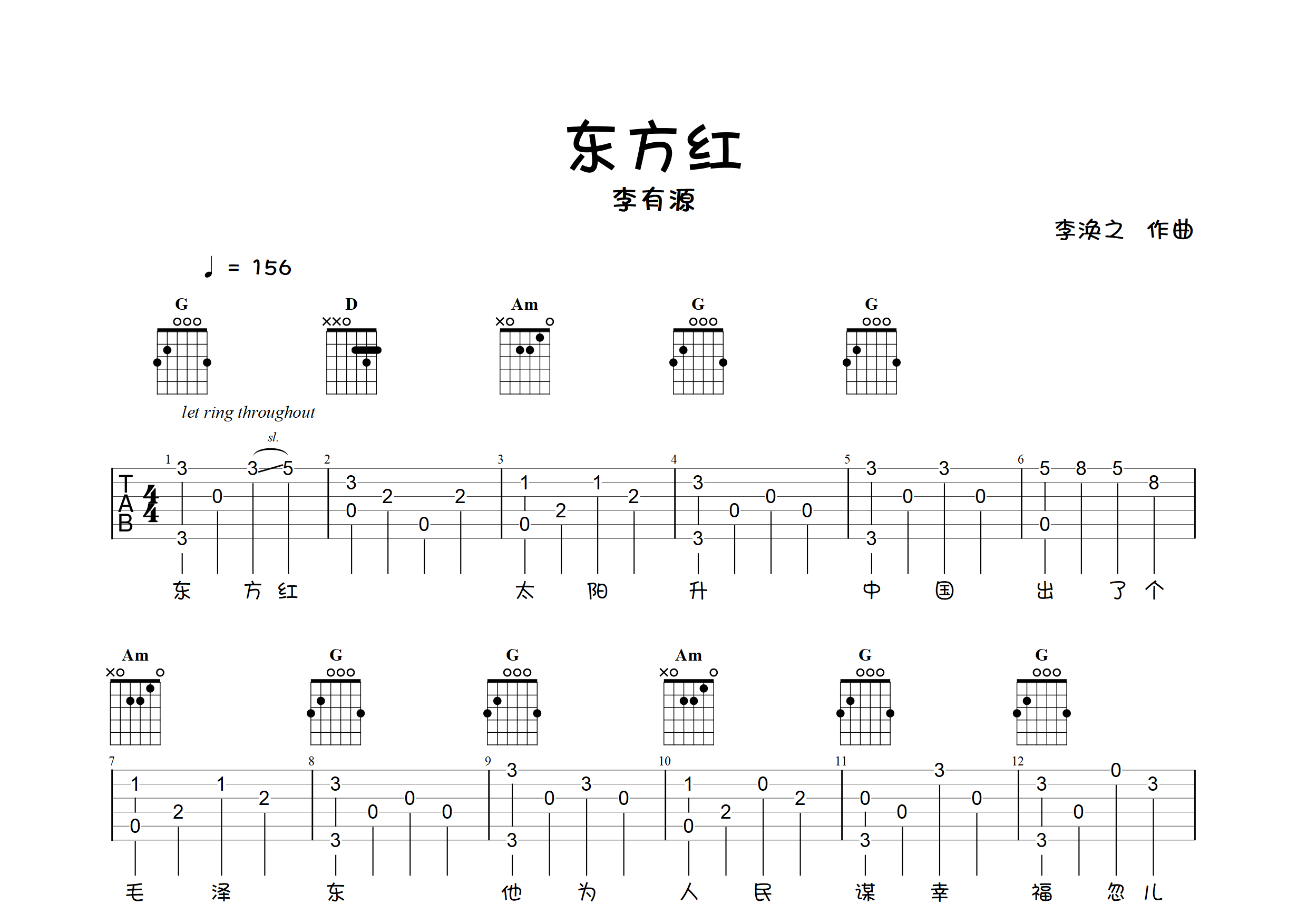 东方红六线谱图片