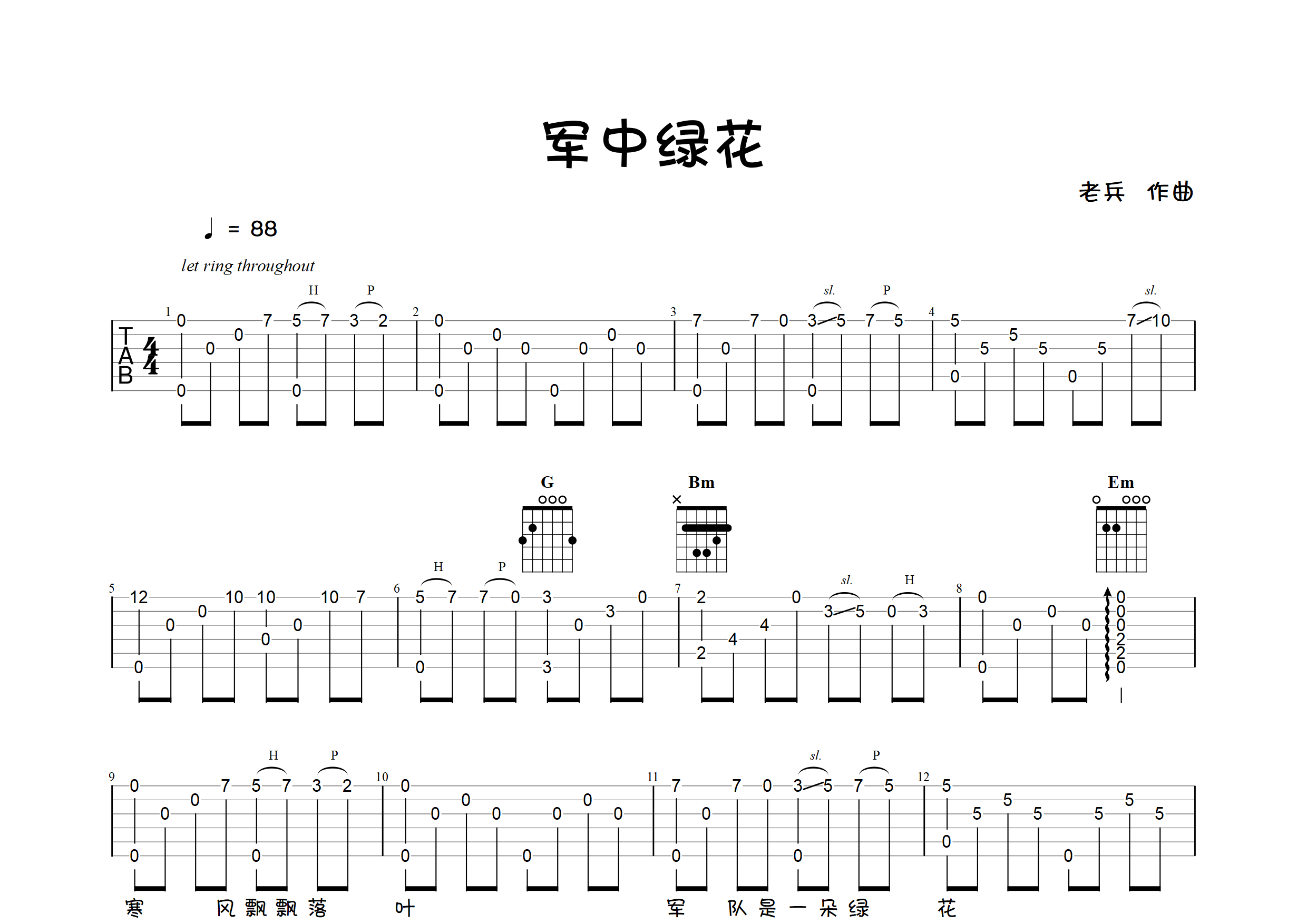军中绿花指弹吉他谱_老兵_独奏六线谱_弹走鱼尾纹上传