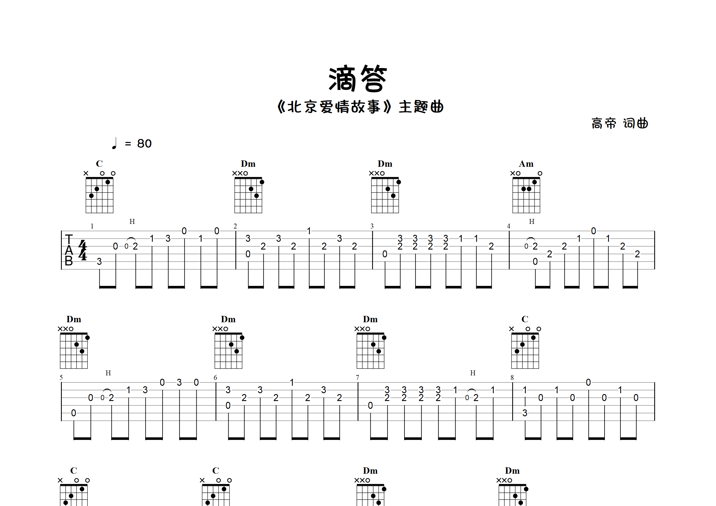 滴答独奏谱图片