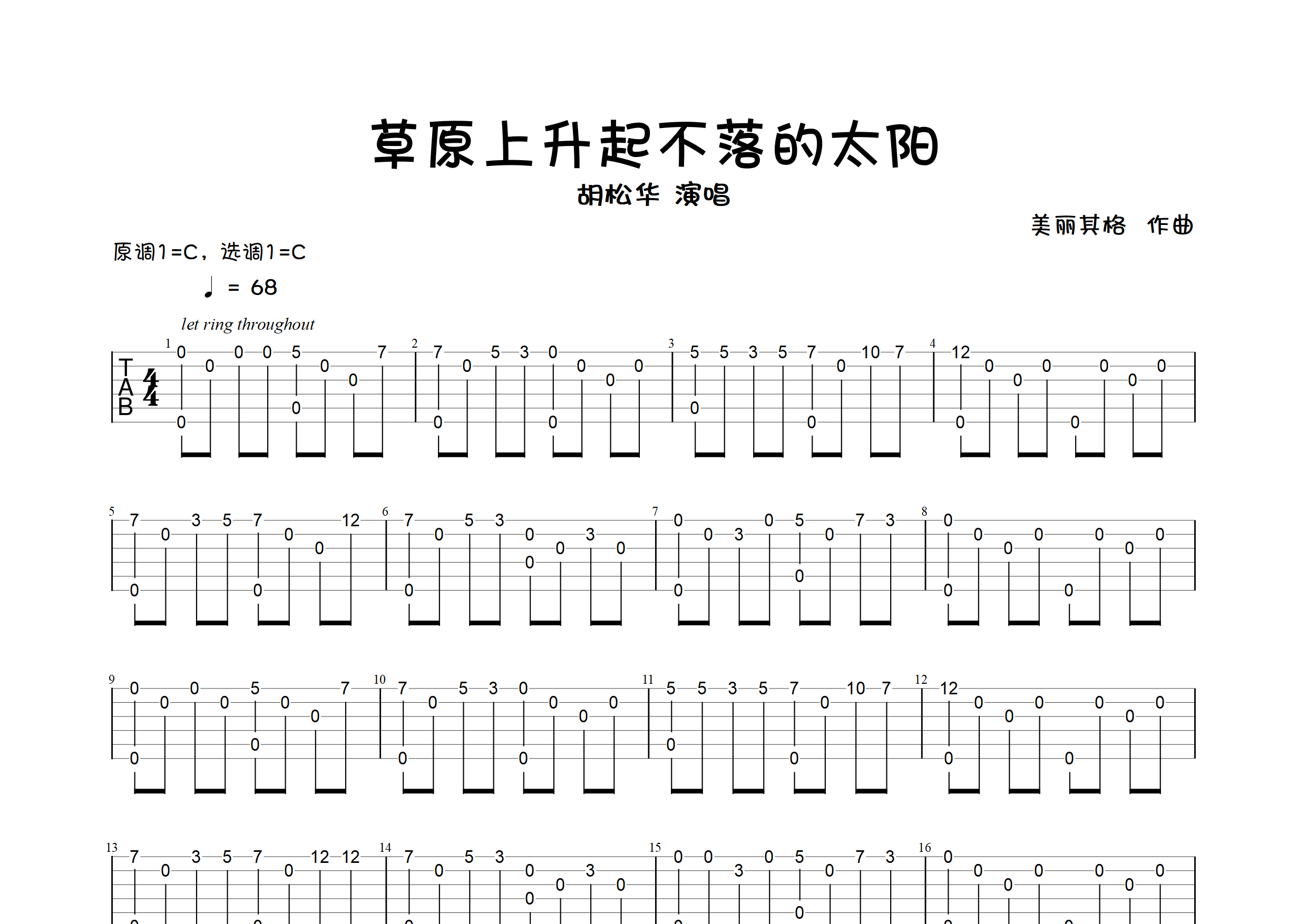 草原上升起不落的太阳指弹吉他谱