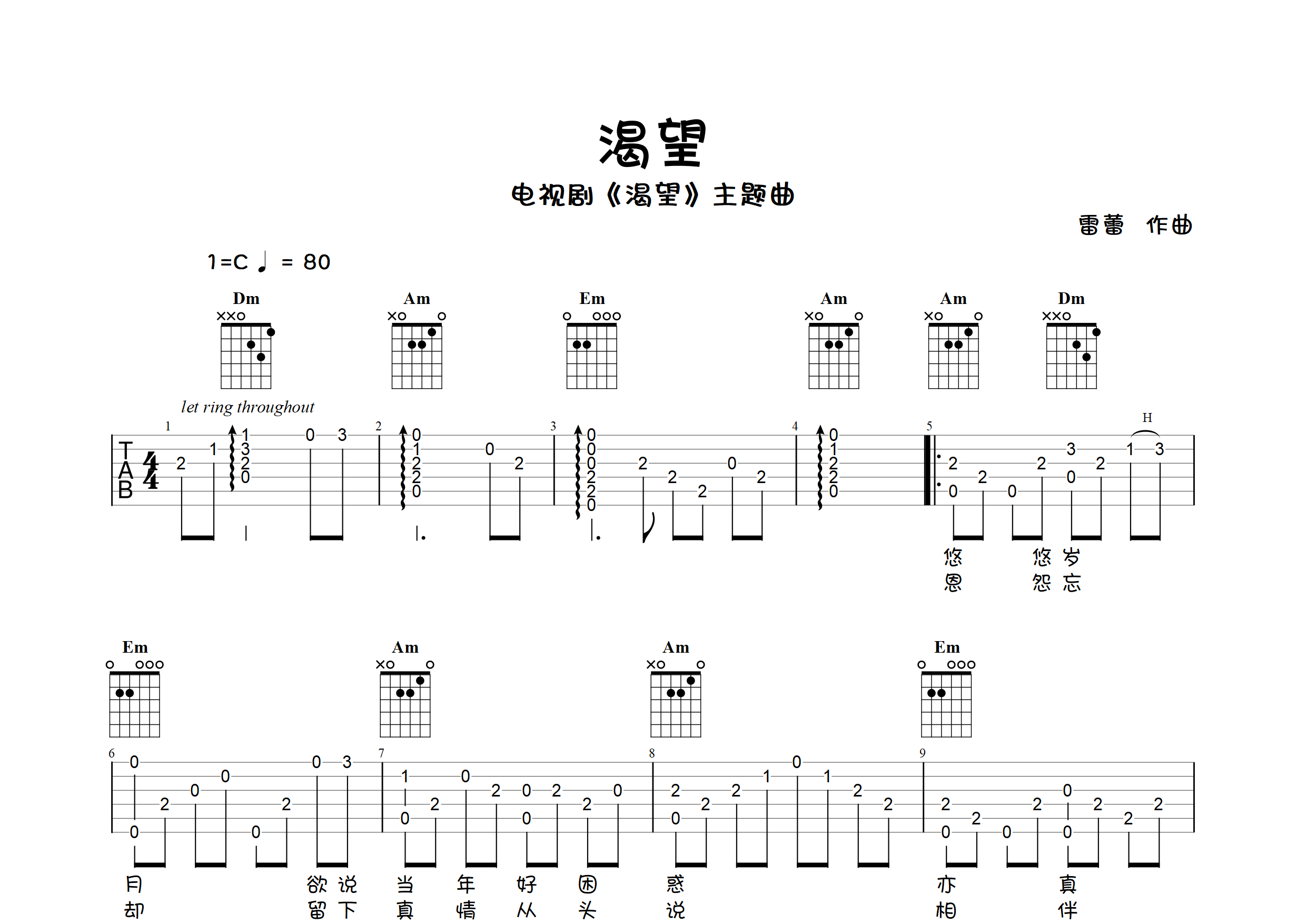 渴望指弹吉他谱_毛阿敏_独奏六线谱_弹走鱼尾纹上传