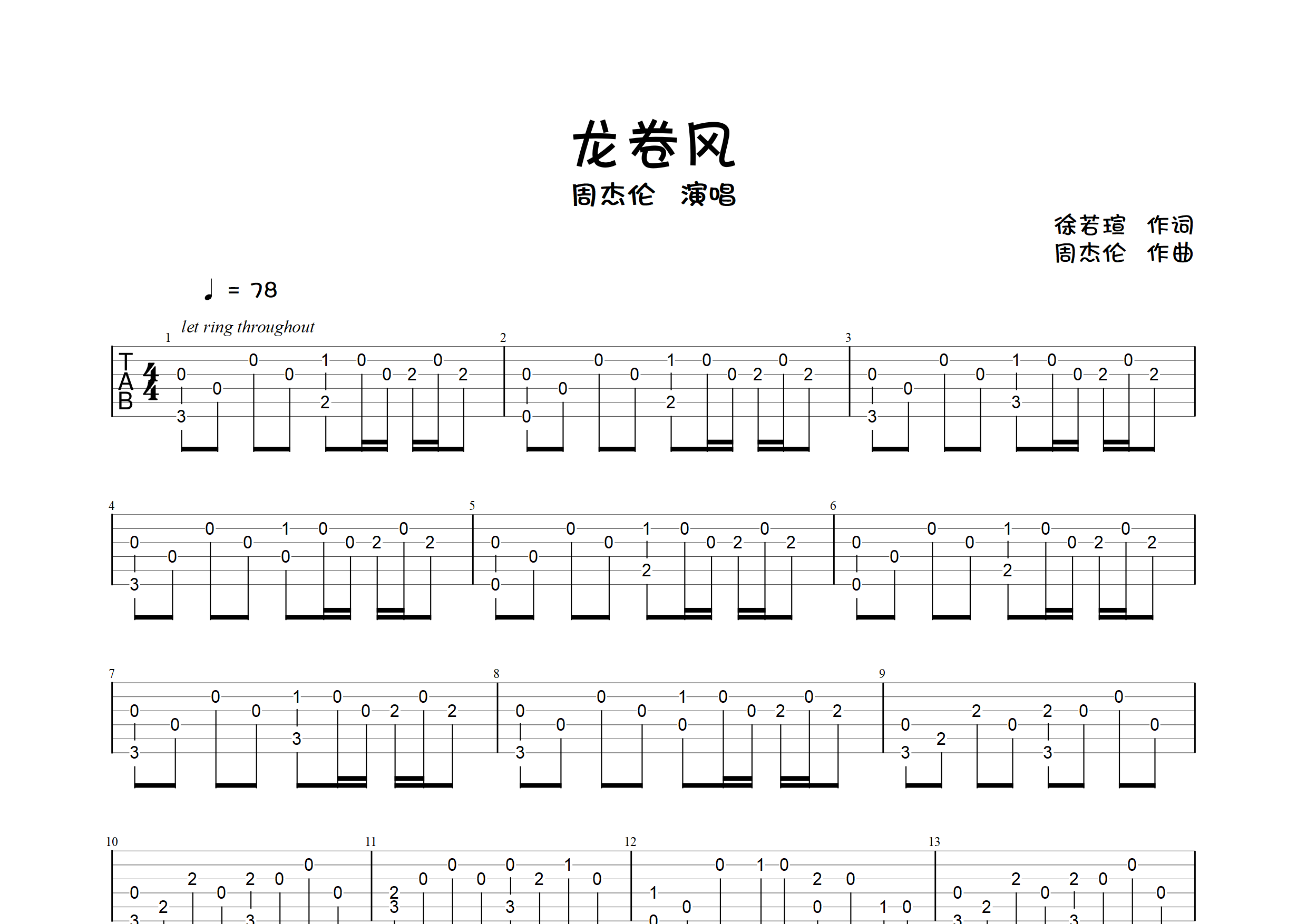 龙卷风指弹吉他谱_周杰伦_独奏六线谱_弹走鱼尾纹上传