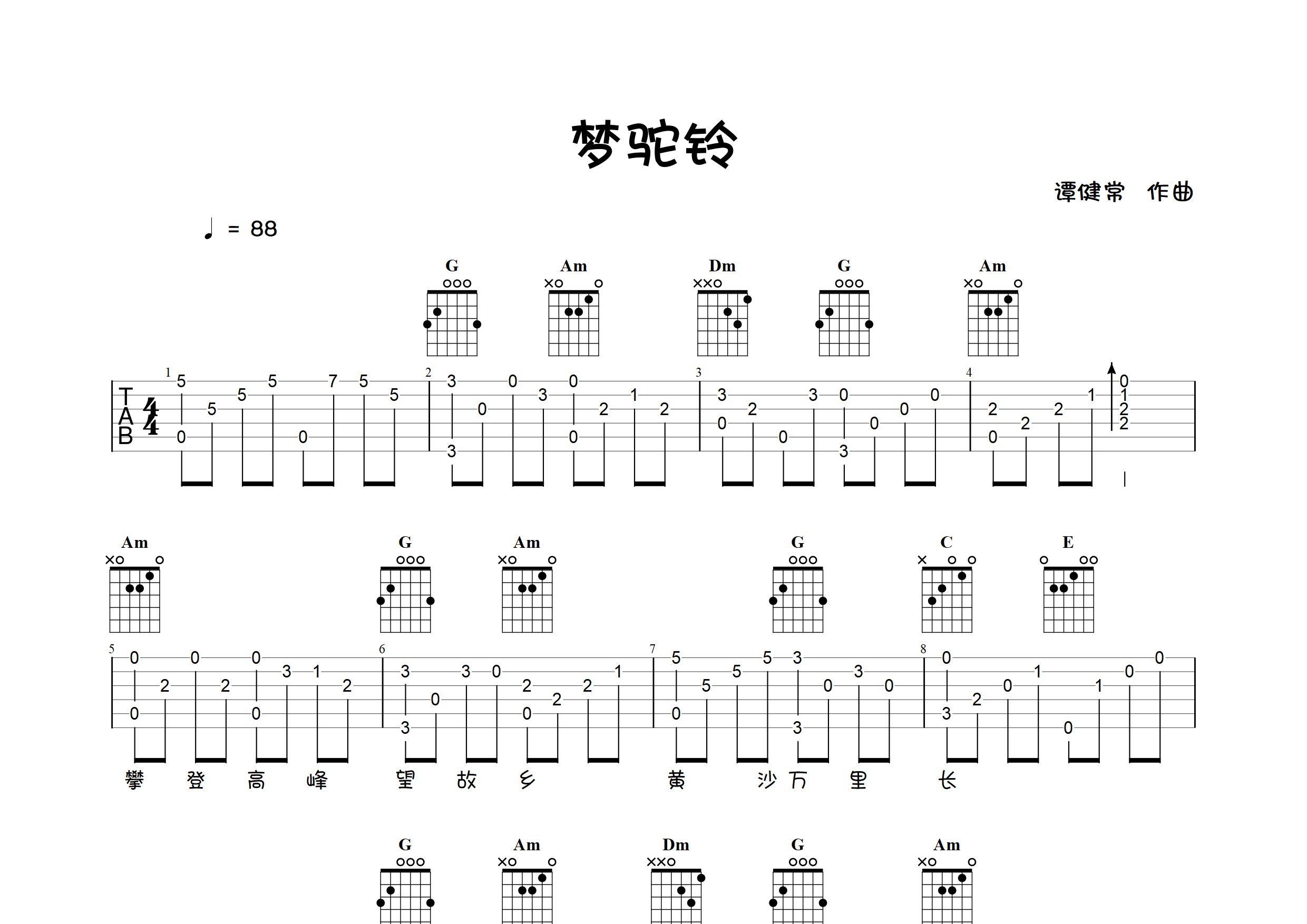 梦驼铃指弹吉他谱