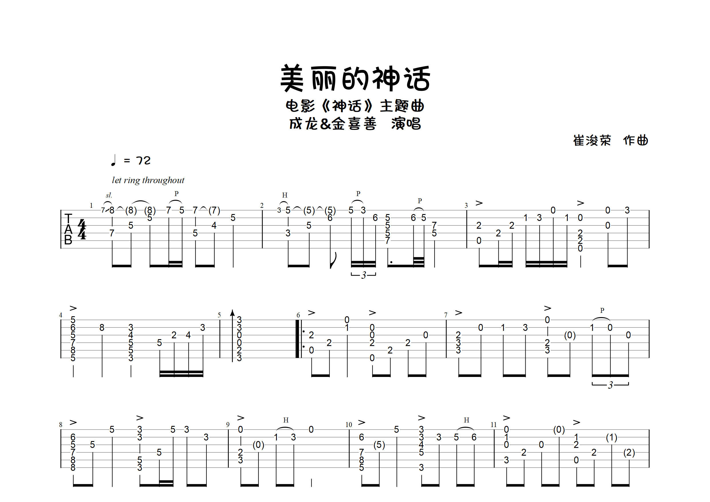 无意之间吉他谱指弹图片