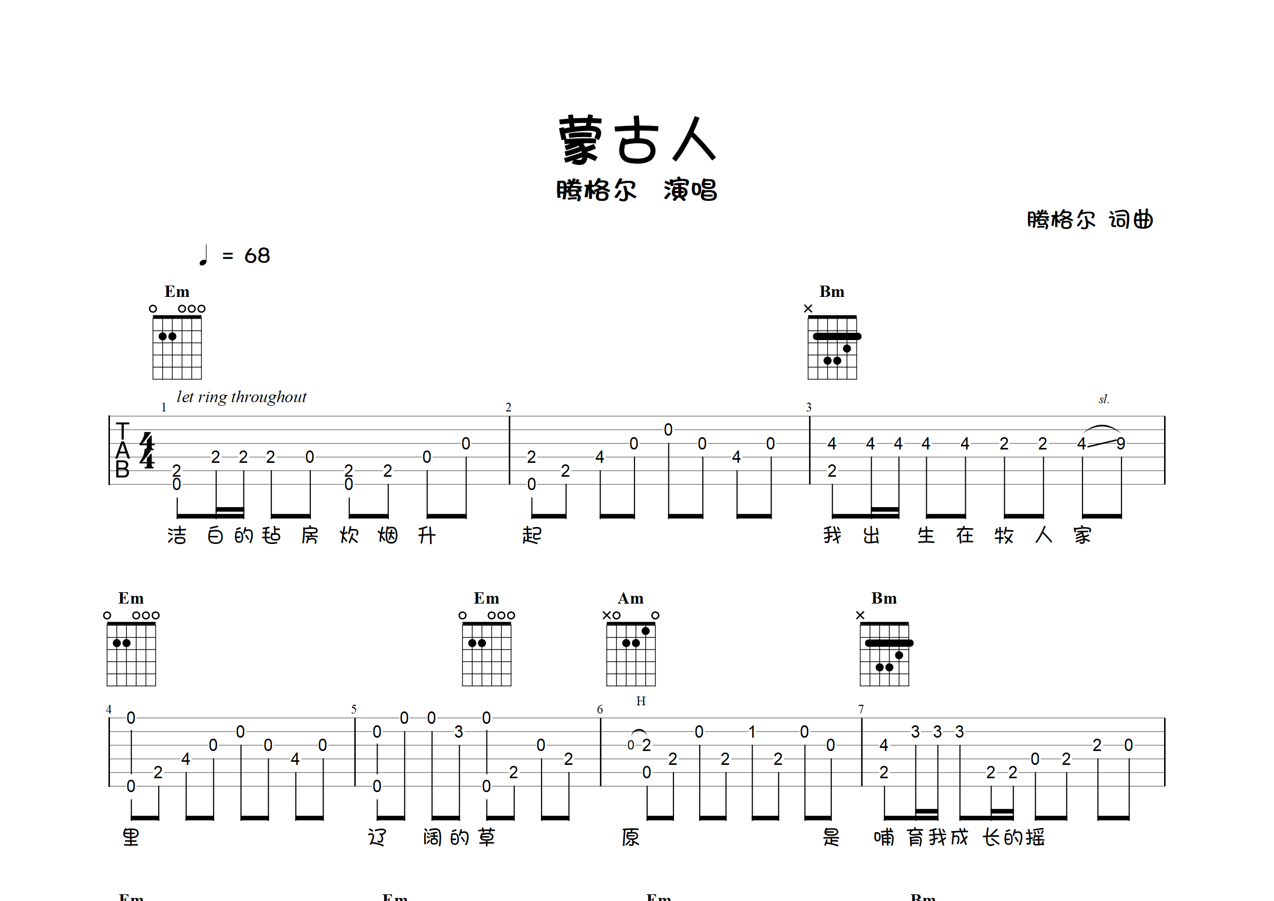 蒙古人吉他独奏图片