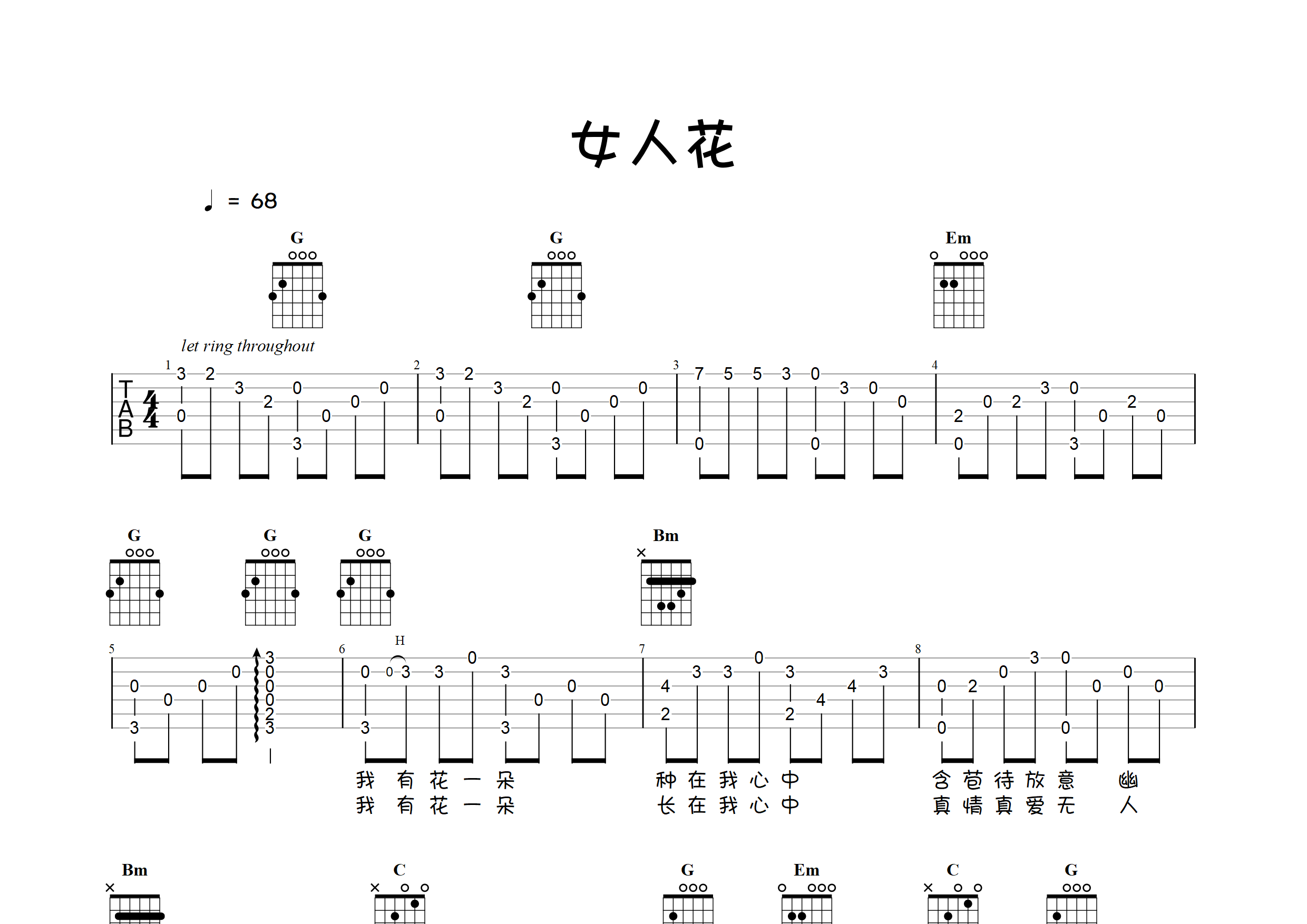 女人花吉他独奏谱图片