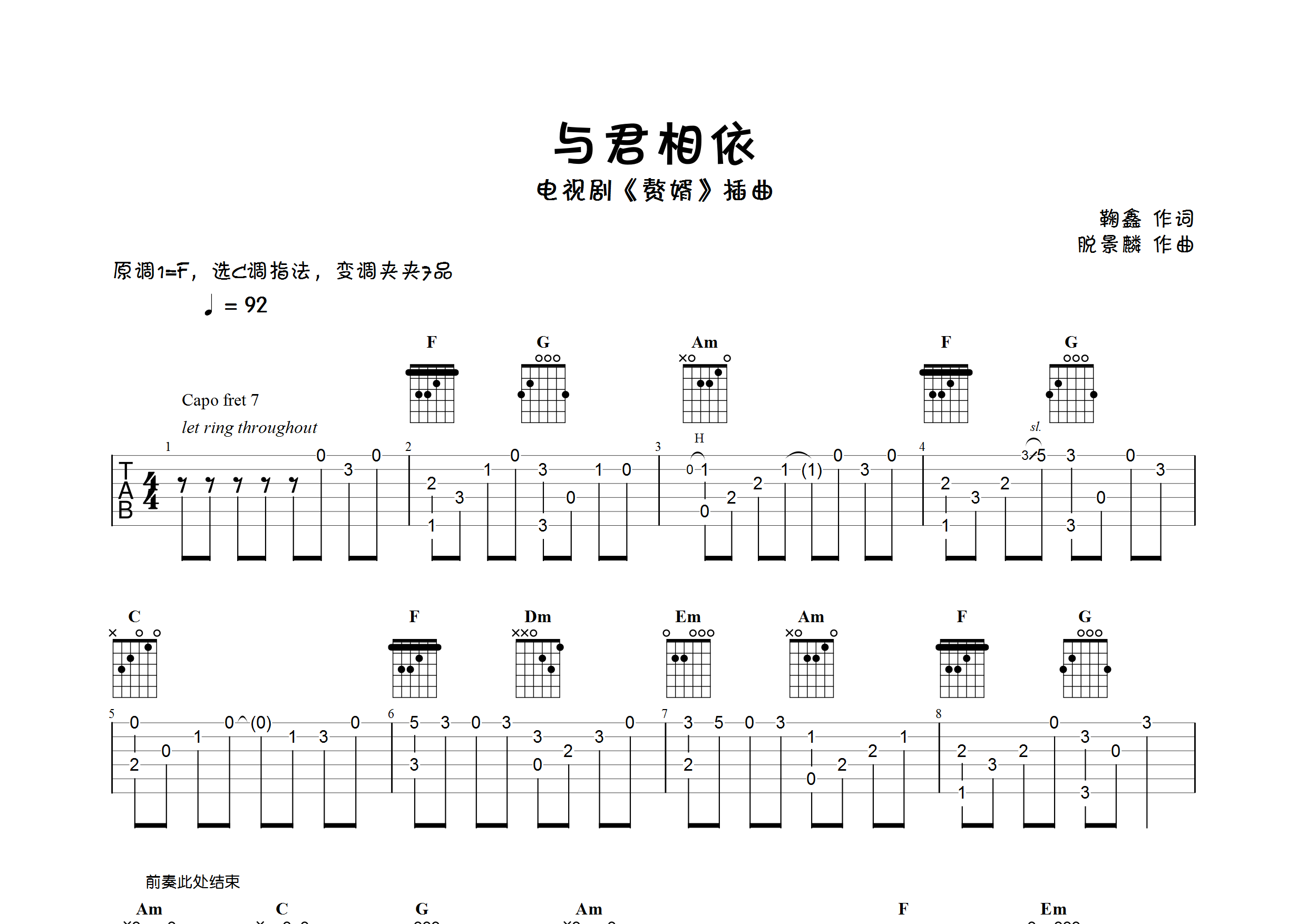 与君相依指弹吉他谱_等什么君_独奏六线谱_弹走鱼尾纹上传