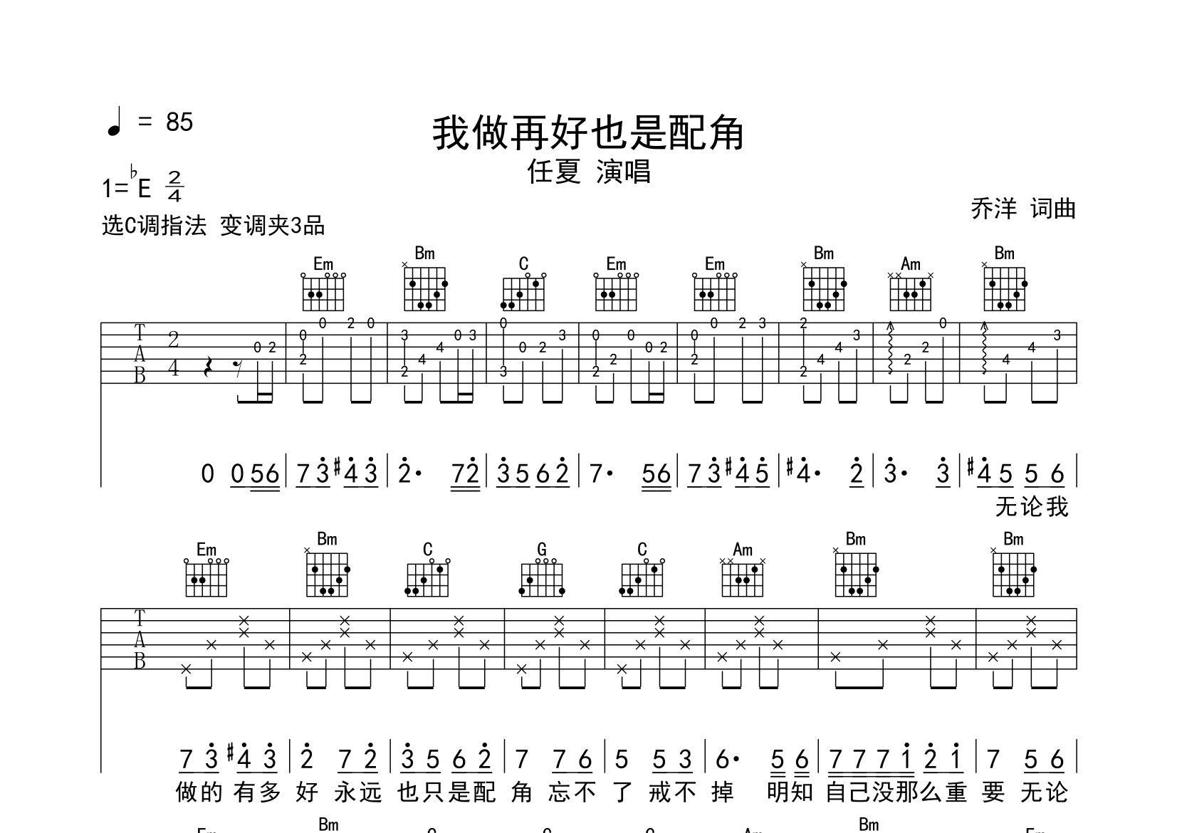 我做再好也是配角吉他谱_任夏_C调弹唱六线谱_弹走鱼尾纹上传