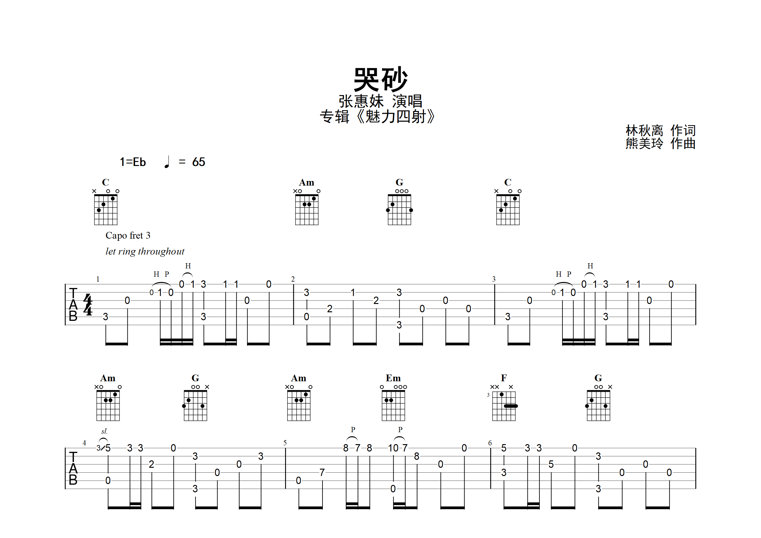 哭砂指弹吉他谱_张惠妹_独奏六线谱_弹走鱼尾纹上传