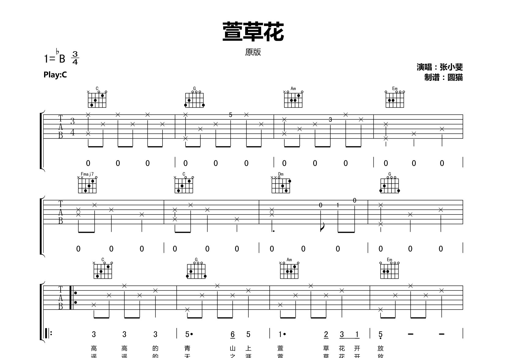萱草花吉他谱_张小斐_C调弹唱六线谱_圆猫上传