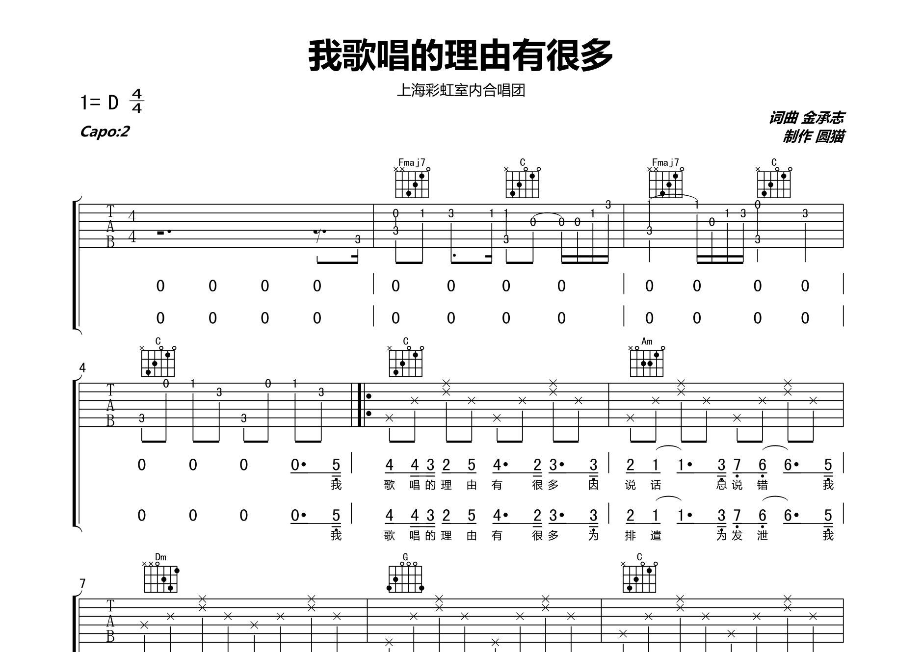 说好了不散合唱团谱图片