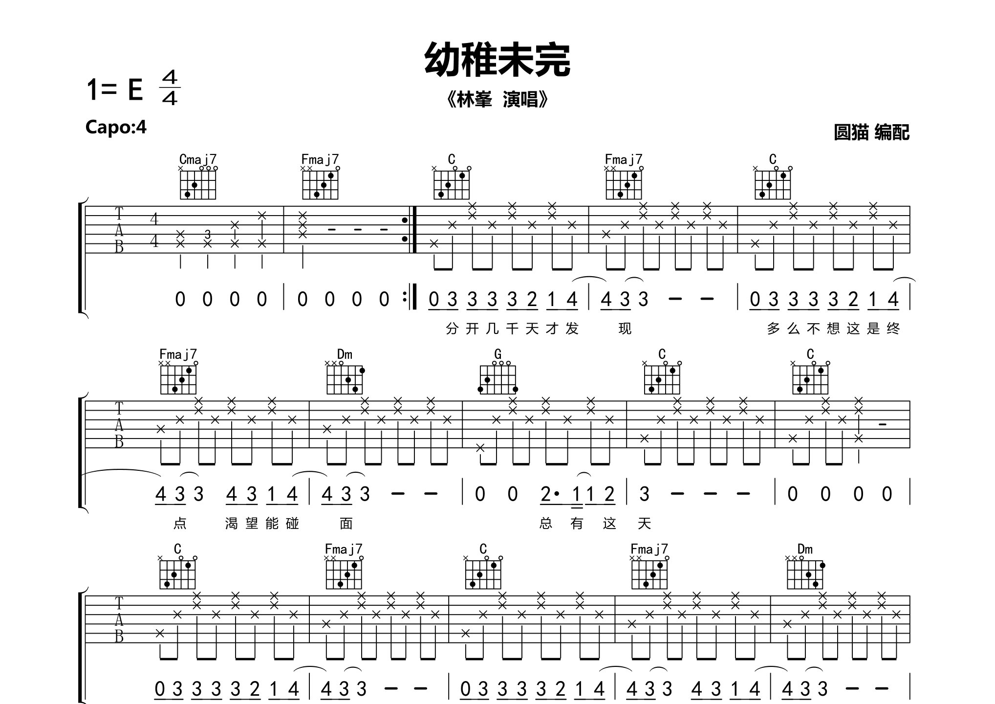 幼稚未完吉他谱_林峯_C调弹唱六线谱_圆猫上传