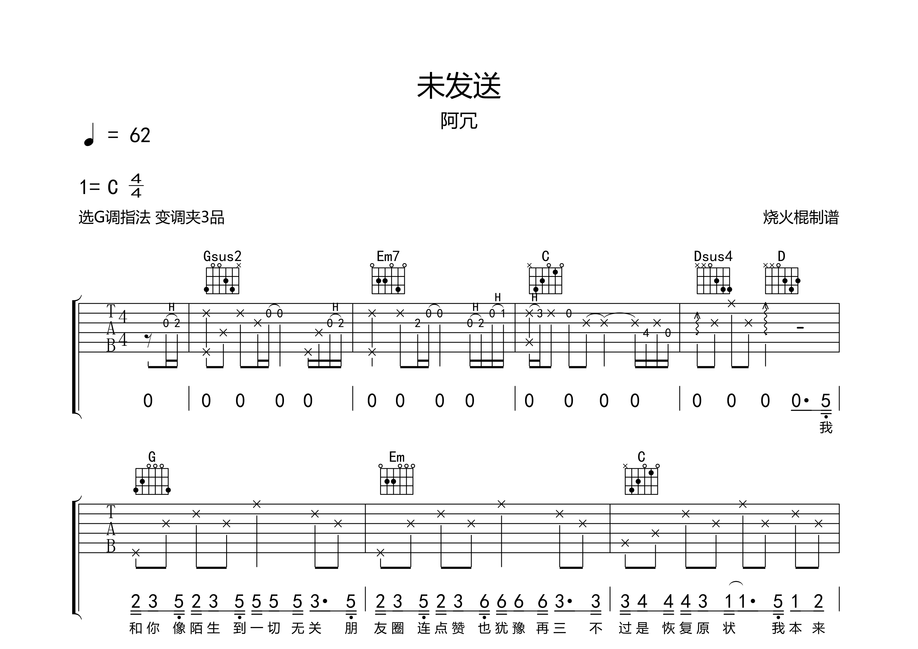 未发送吉他谱_阿冗_G调弹唱六线谱_烧火棍上传
