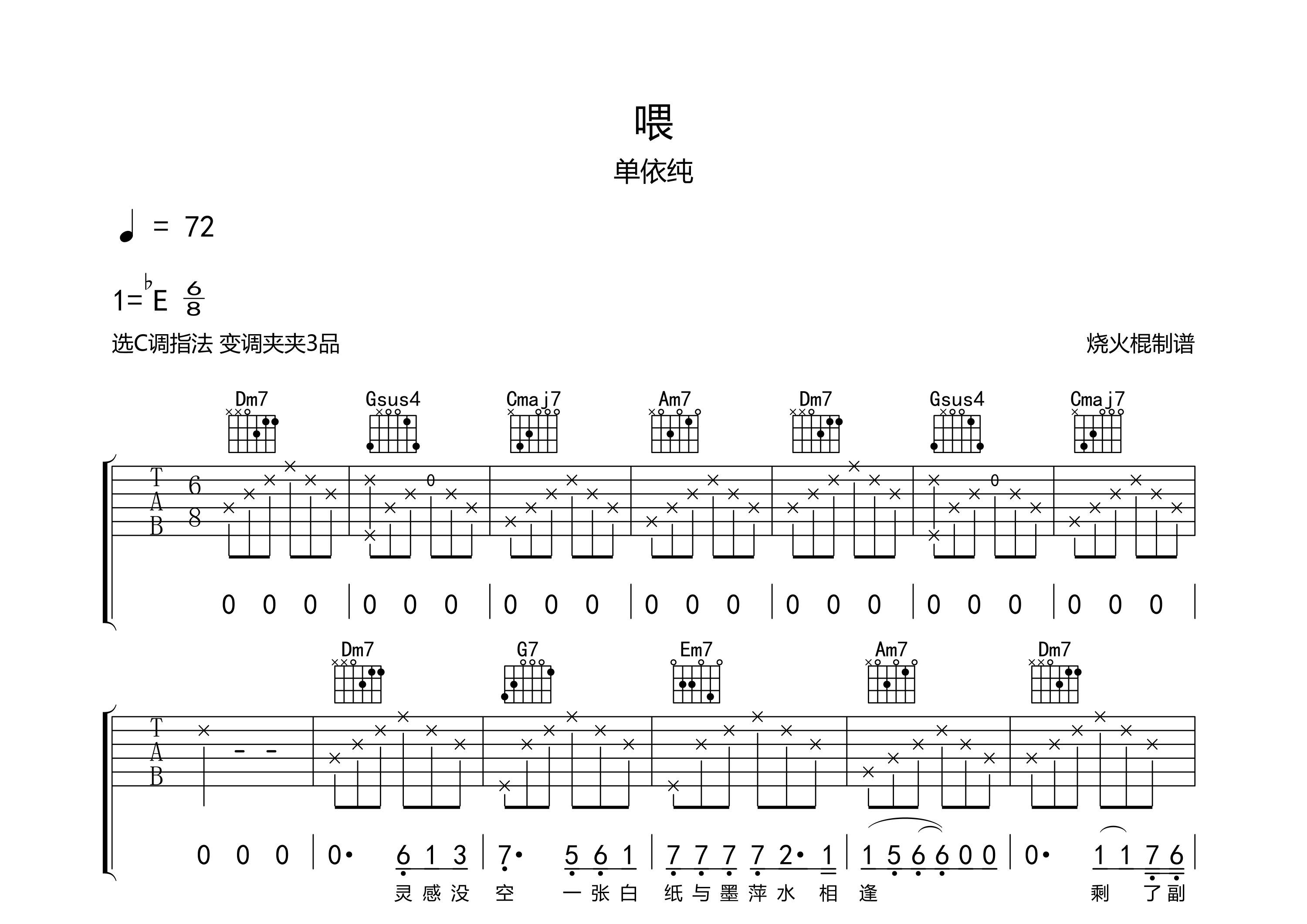 喂吉他谱_单依纯_c调弹唱六线谱_烧火棍上传