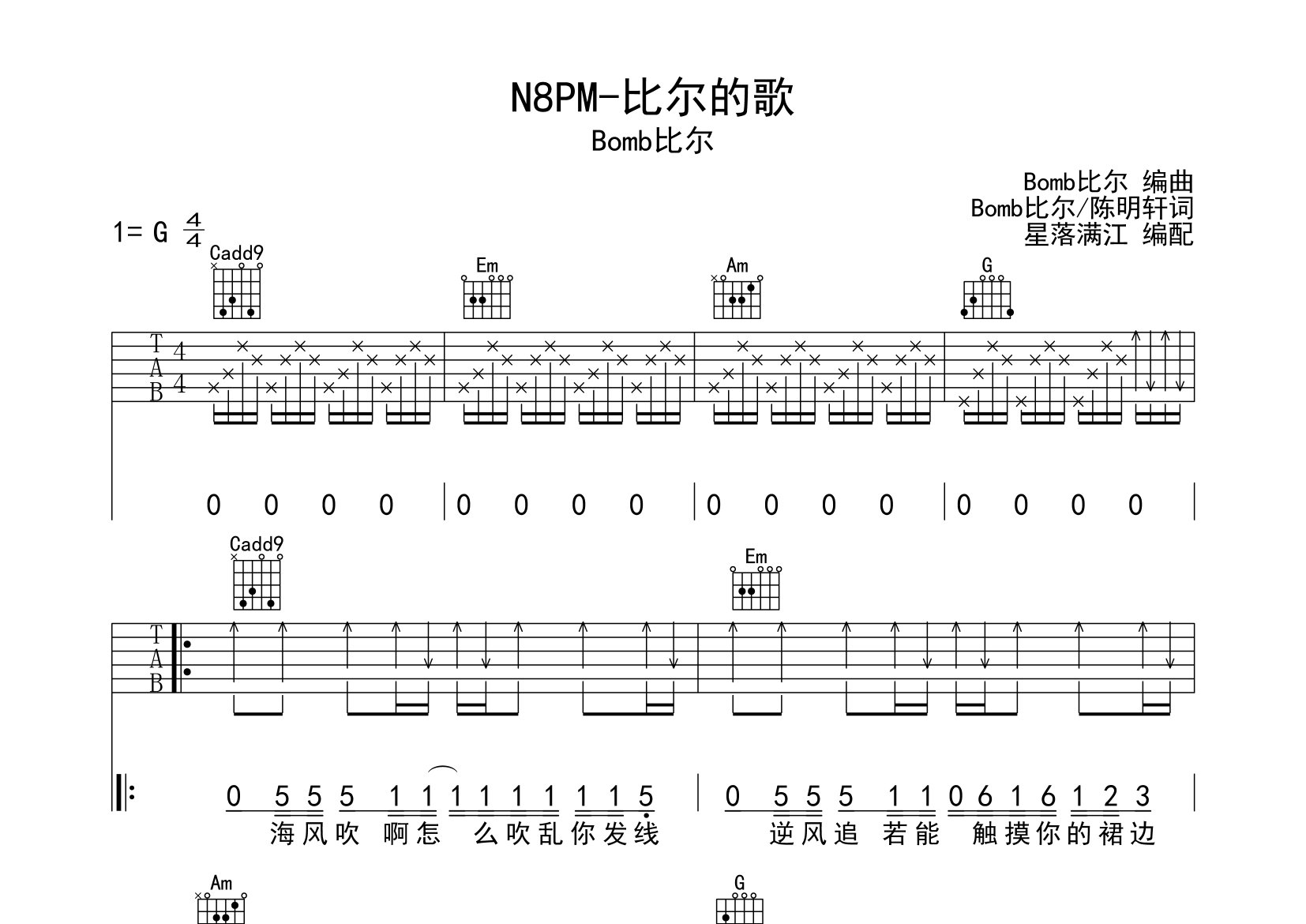 N8PM-比尔的歌吉他谱_Bomb比尔_G调弹唱六线谱_星落满江上传