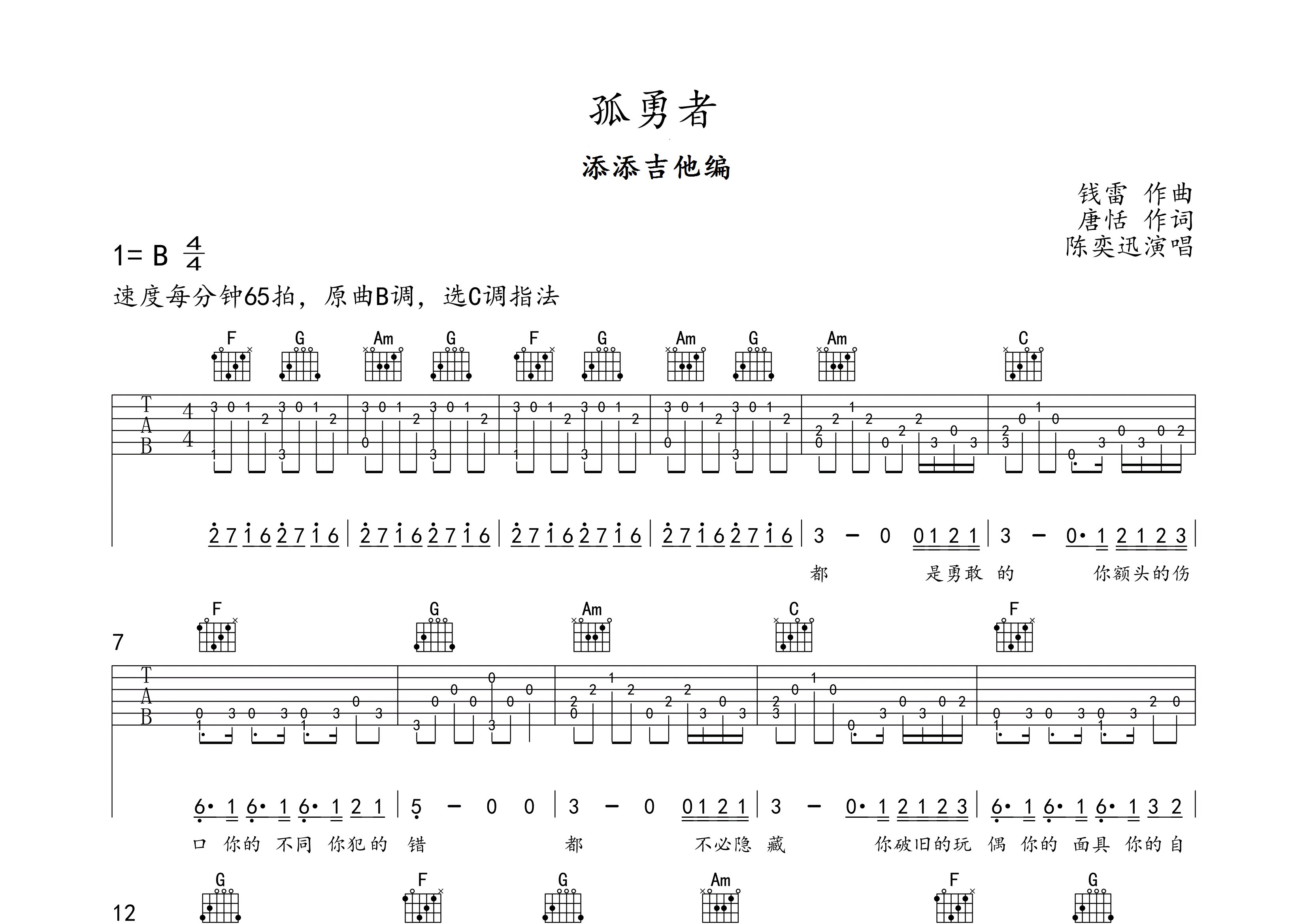 孤勇者指弹吉他谱_陈奕迅_独奏六线谱_添添吉他上传