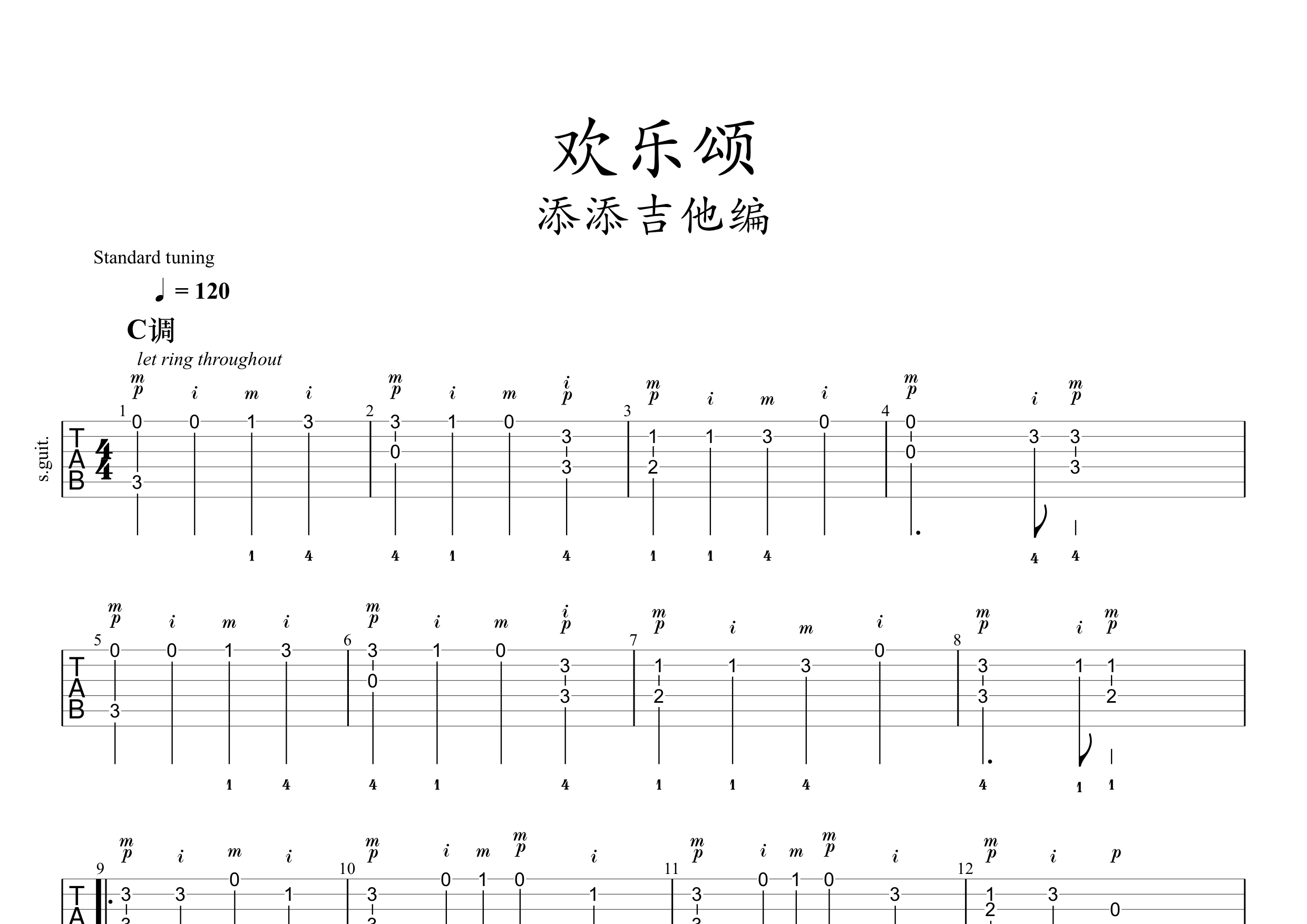 欢乐颂指弹吉他谱_贝多芬_独奏六线谱_添添吉他上传