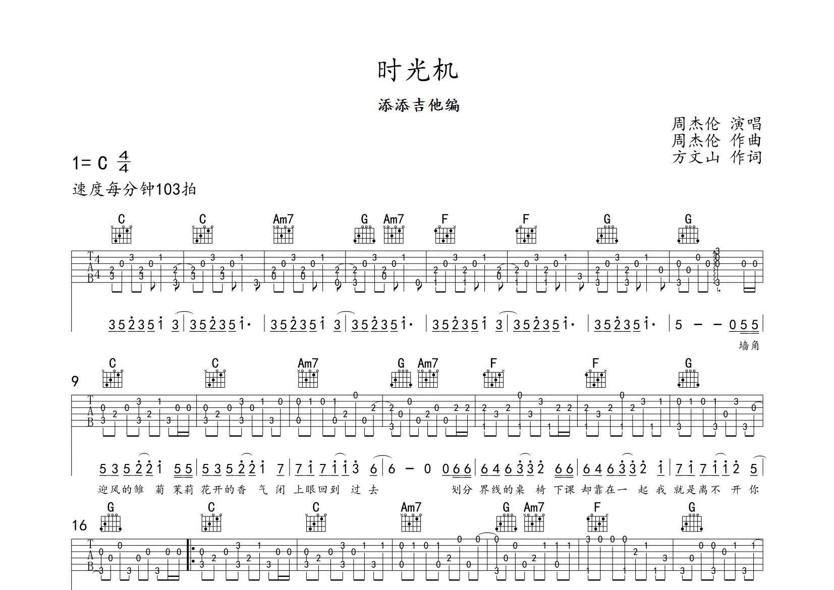 时光机指弹吉他谱_周杰伦_独奏六线谱_添添吉他上传