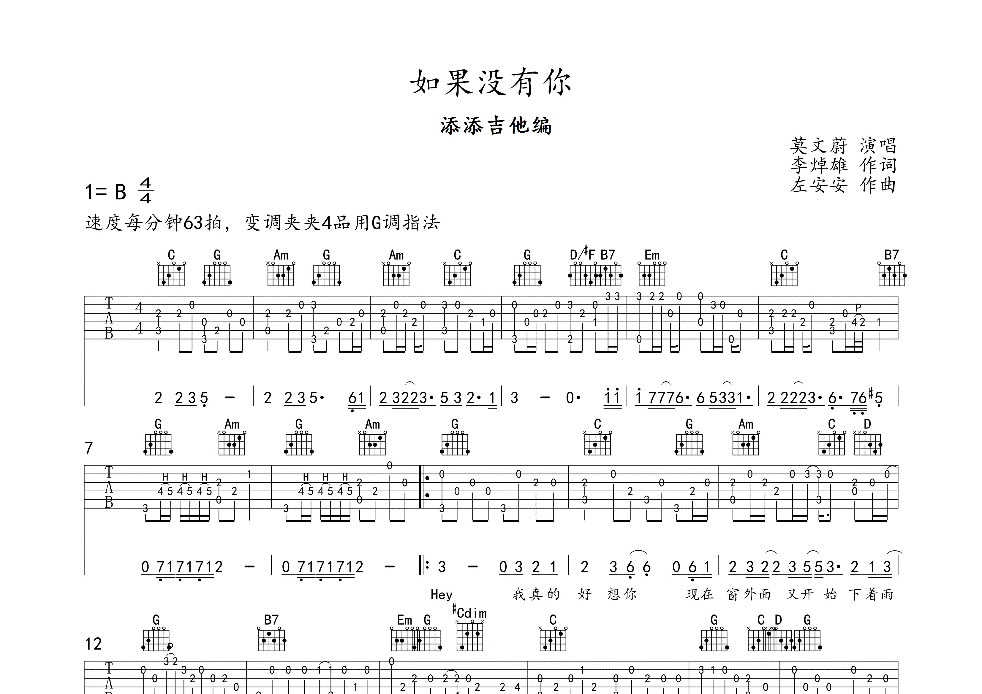 如果没有你指弹吉他谱_莫文蔚_独奏六线谱_添添吉他上传