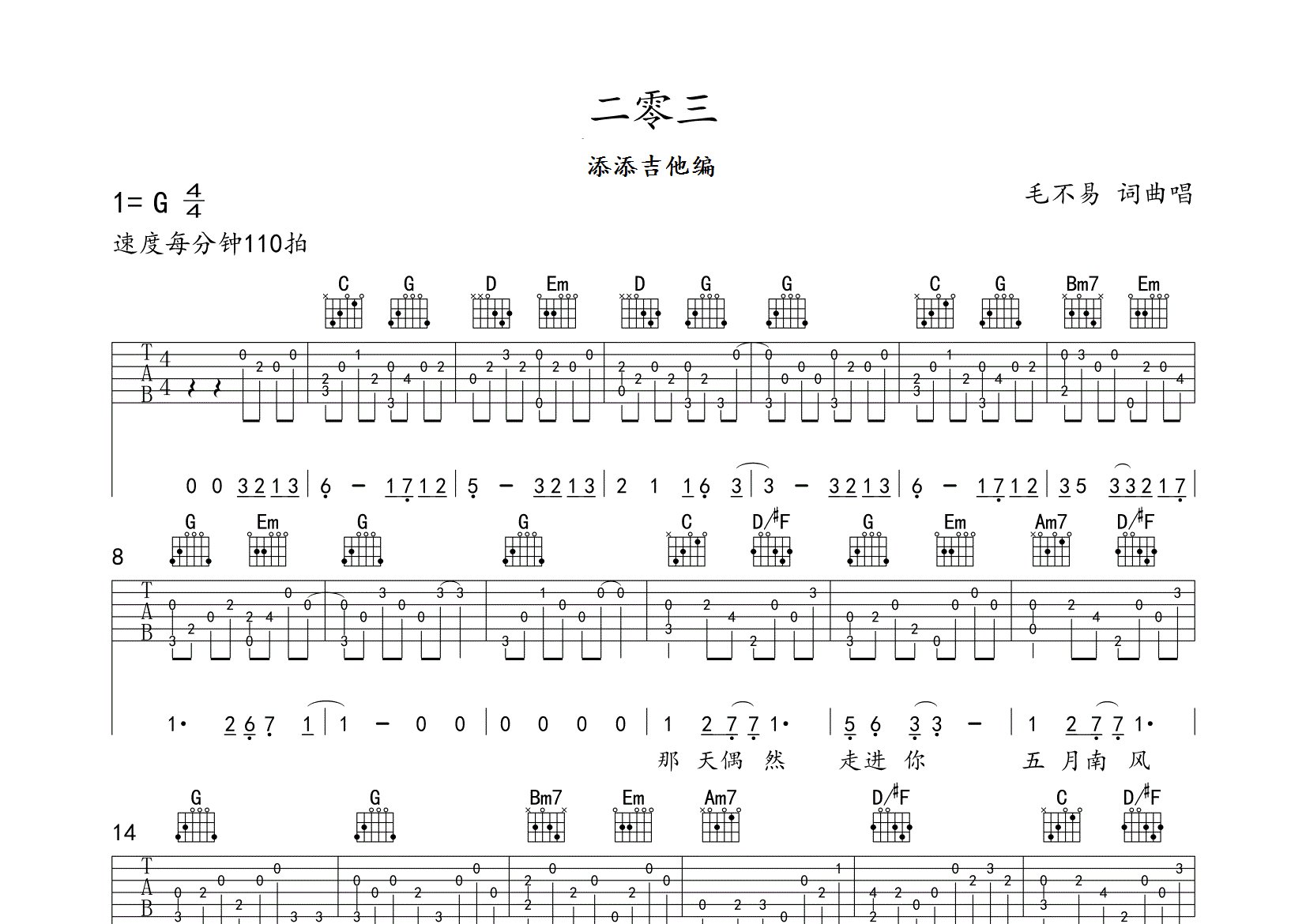 毛不易二零三吉他谱图片