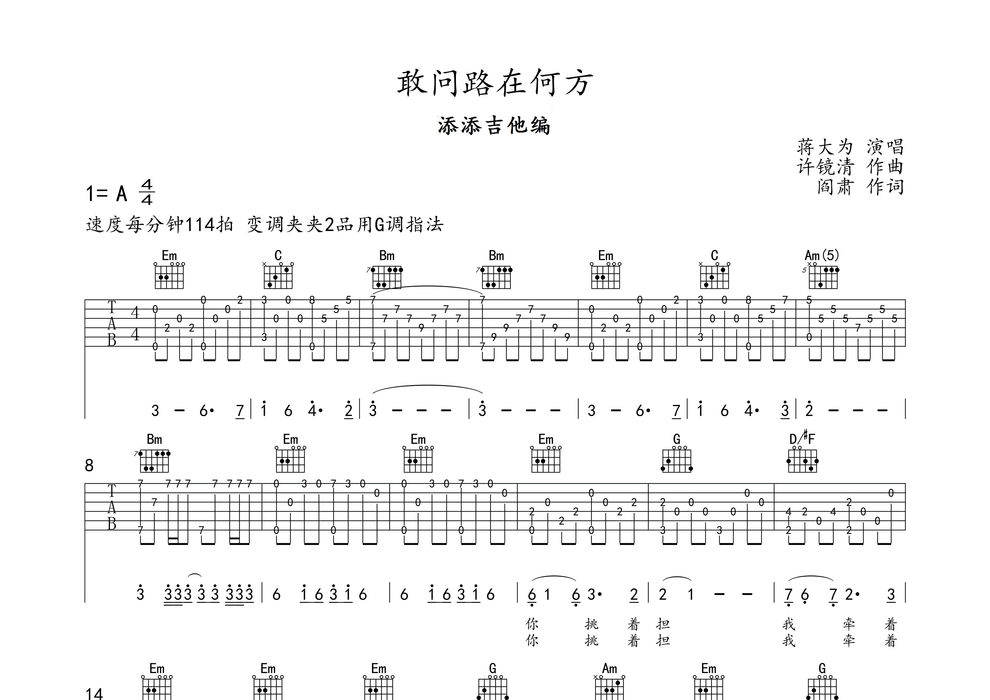 吉他谱敢问路在何方图片