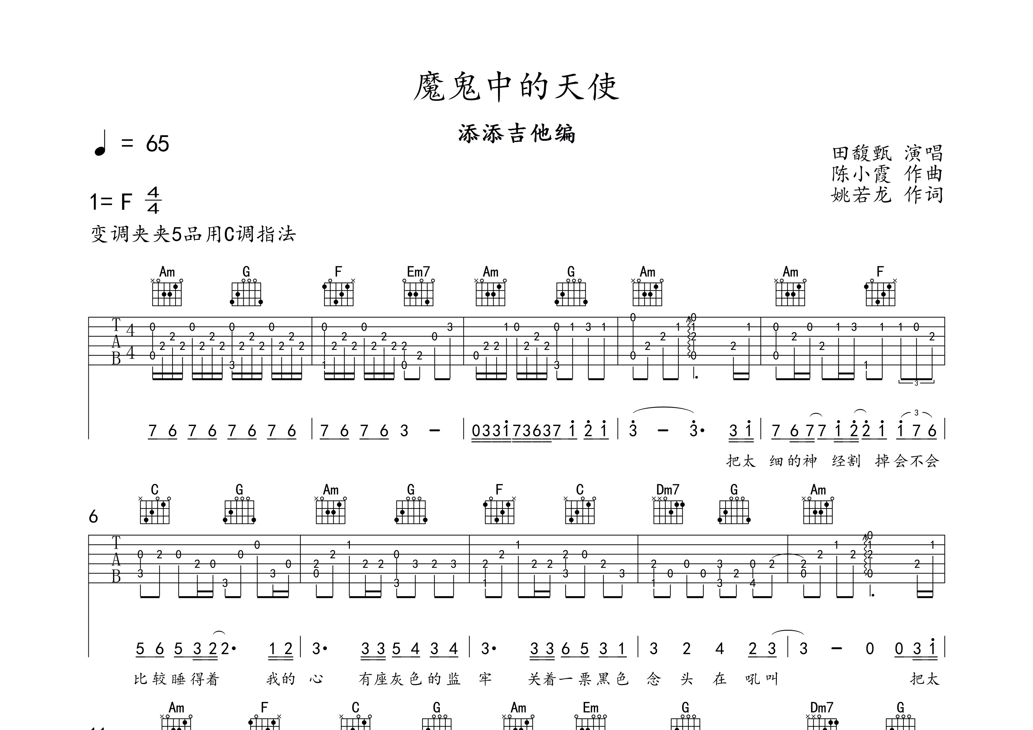 魔鬼中的天使指弹吉他谱