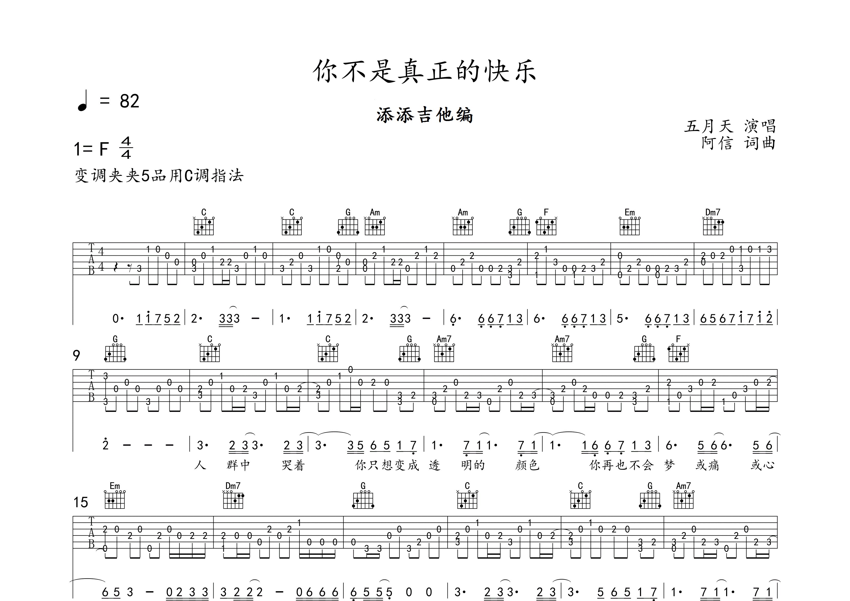 你不是真正的快樂指彈吉他譜_五月天_獨奏六線譜_添添吉他上傳