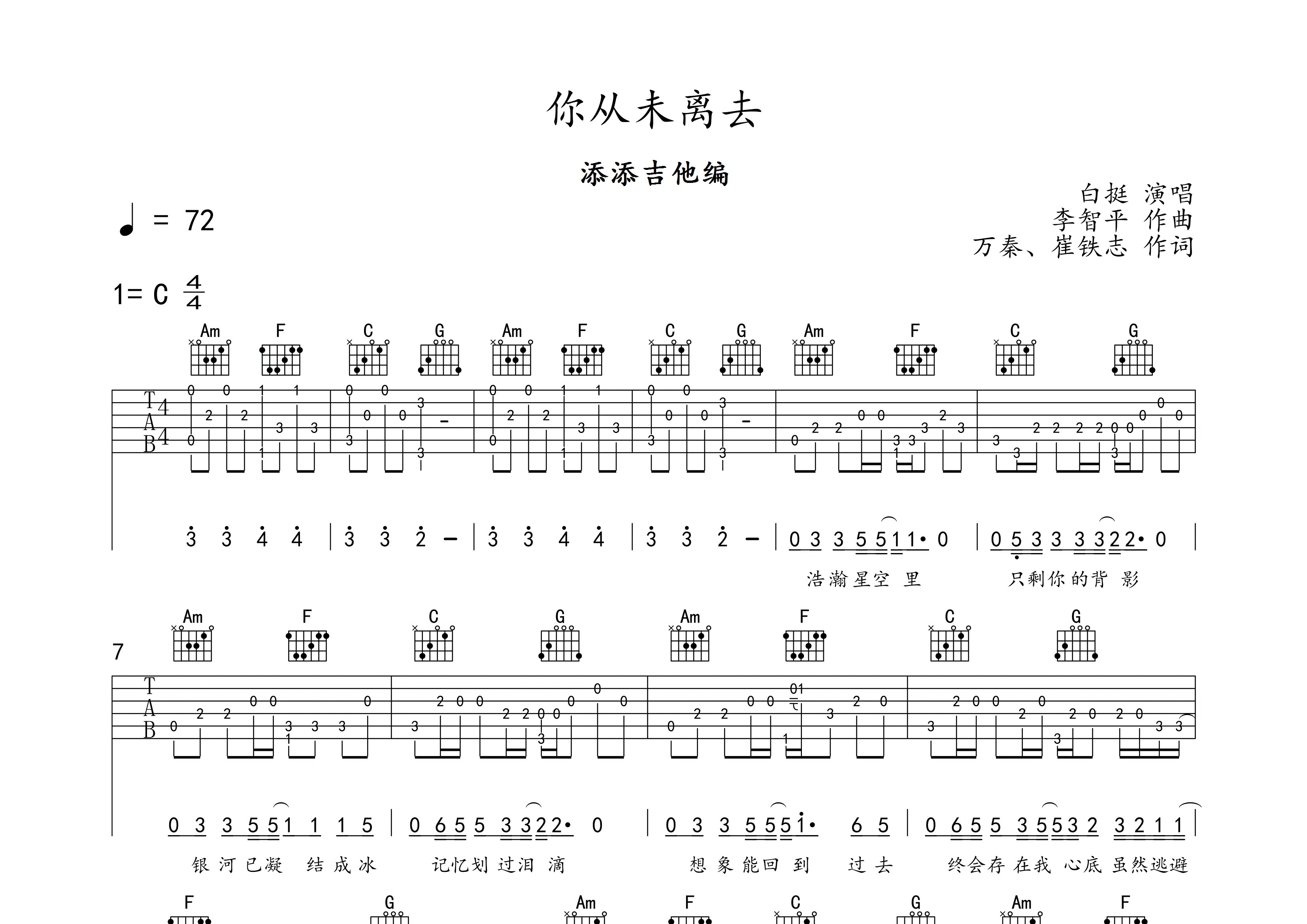 你从未离去指弹吉他谱_白挺_独奏六线谱_添添吉他上传