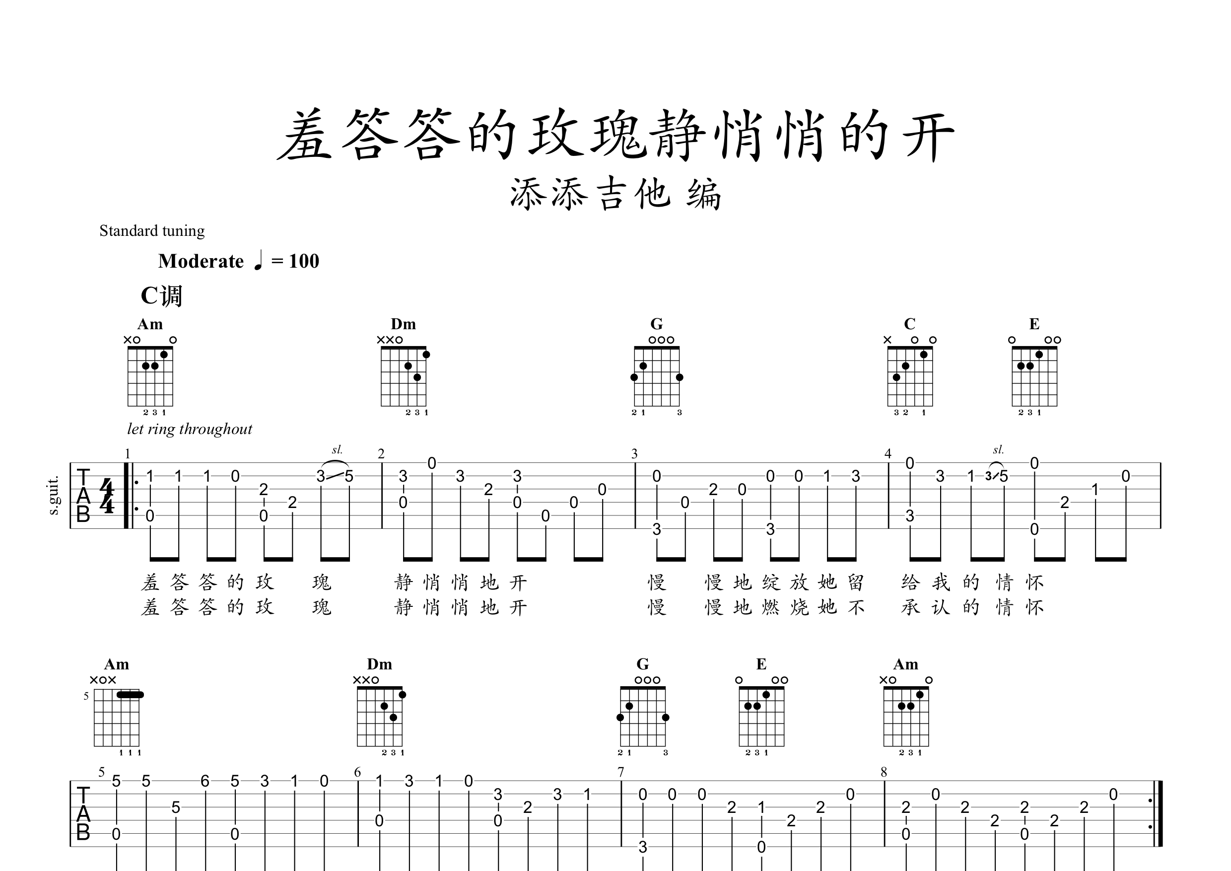 羞答答的玫瑰静悄悄的开指弹吉他谱_孟庭苇_吉他独奏六线谱