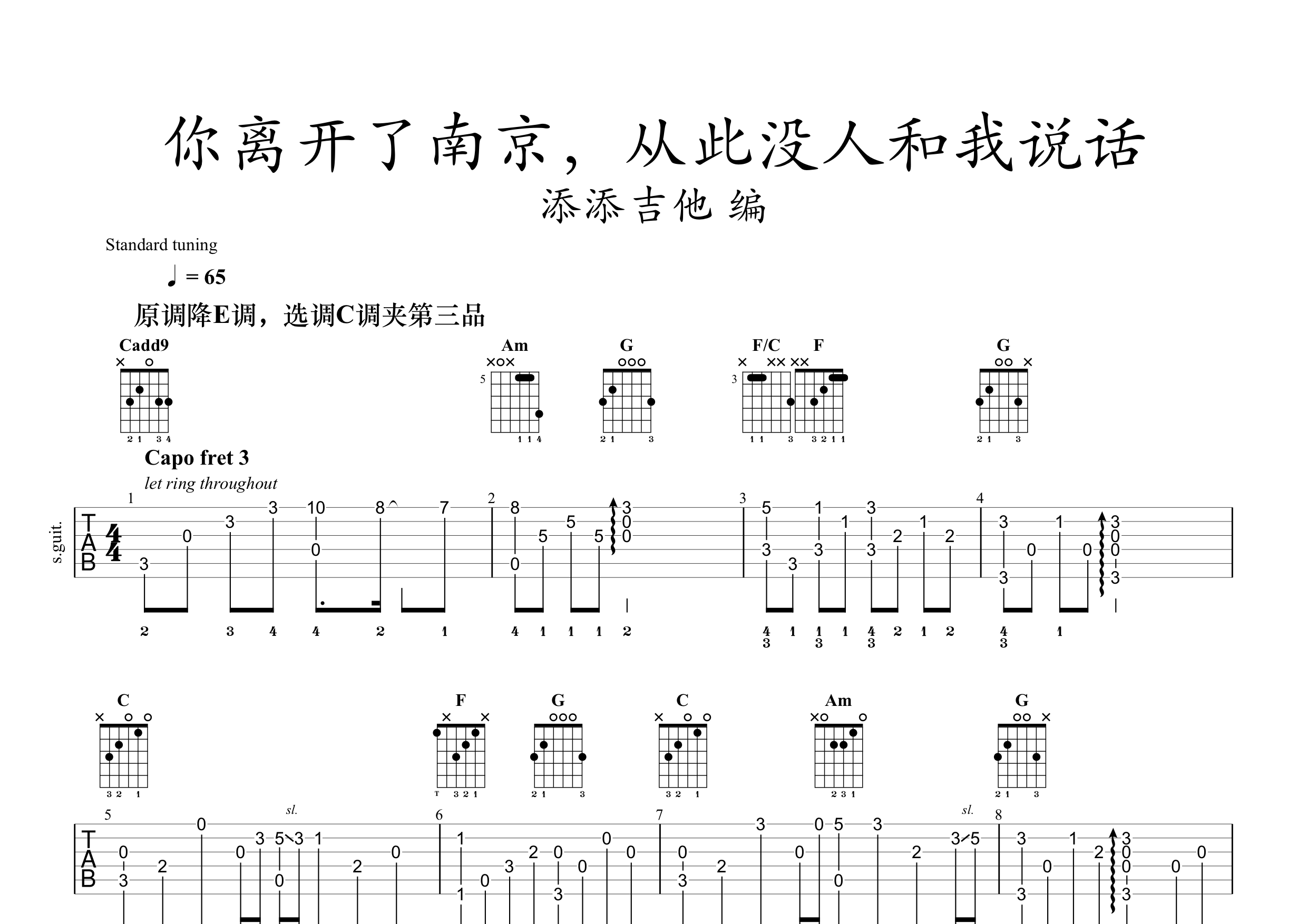 李志定西吉他谱图片