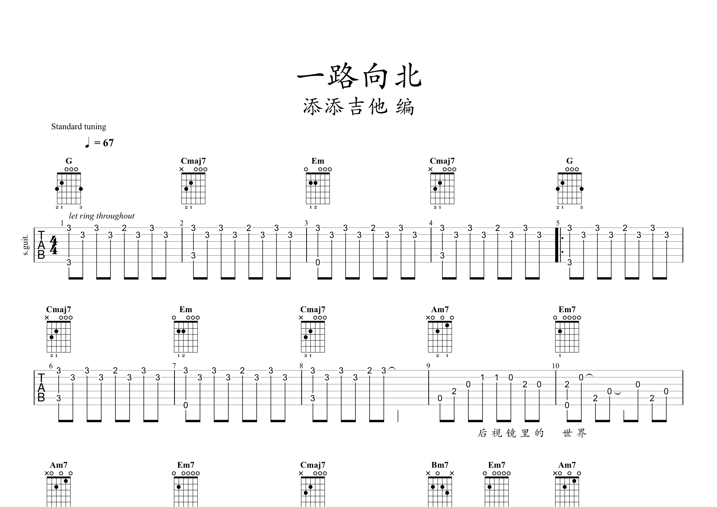 一路向北指弹吉他谱_周杰伦_独奏六线谱_添添吉他上传