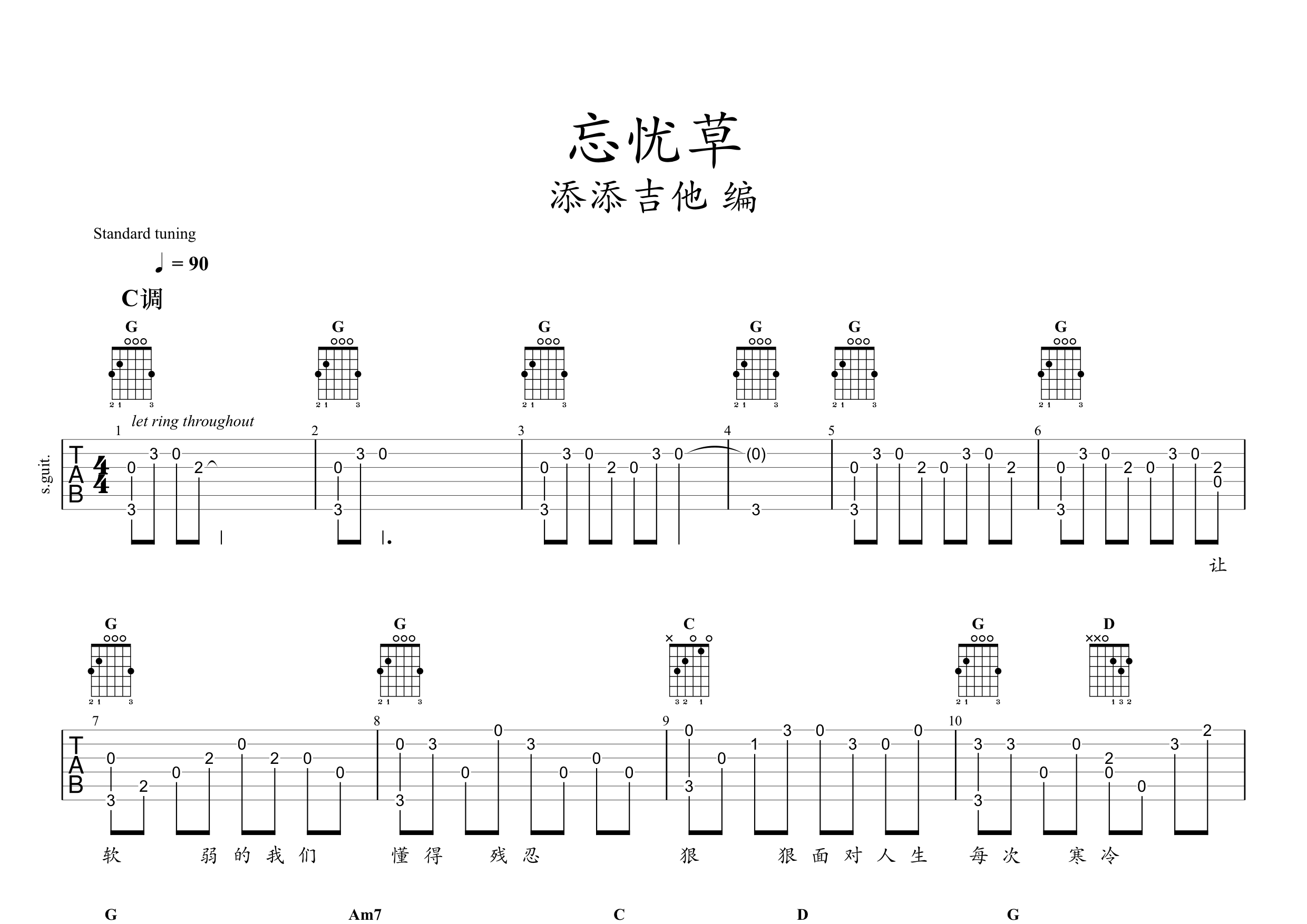 忘忧草指弹吉他谱_周华健_独奏六线谱_添添吉他上传
