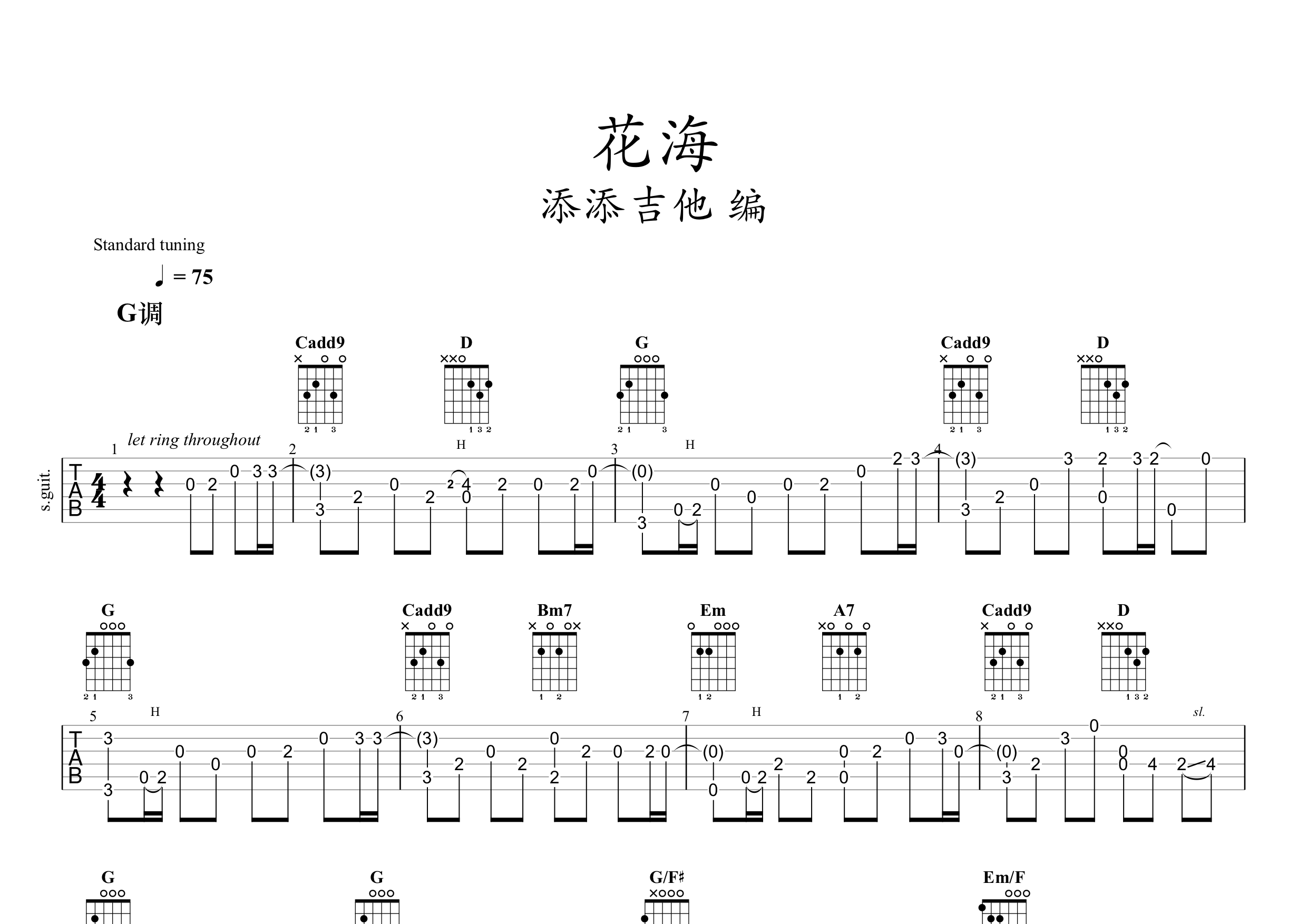 花海吉他六线谱图片