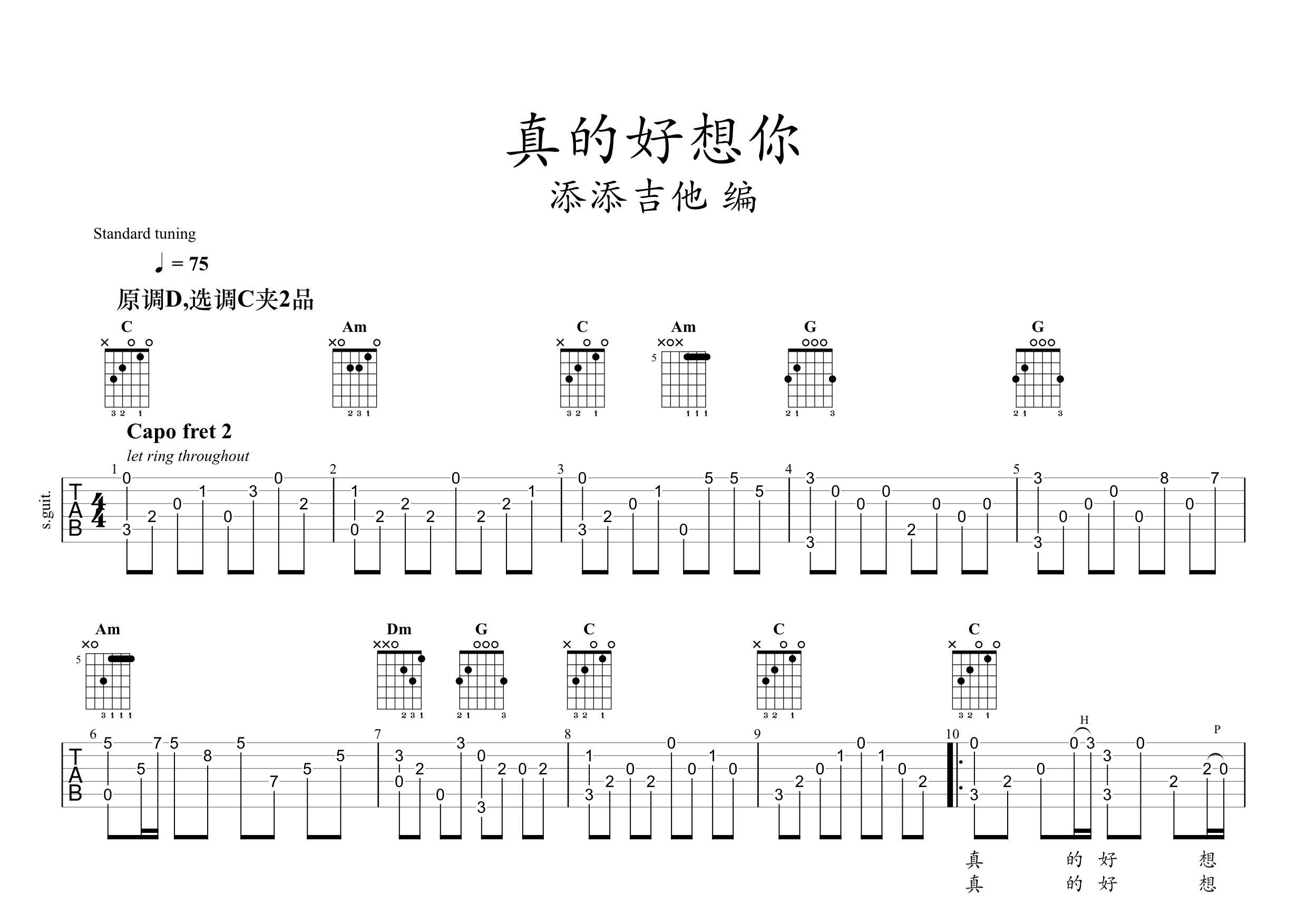 真的好想你指弹吉他谱_周冰倩_独奏六线谱_添添吉他上传