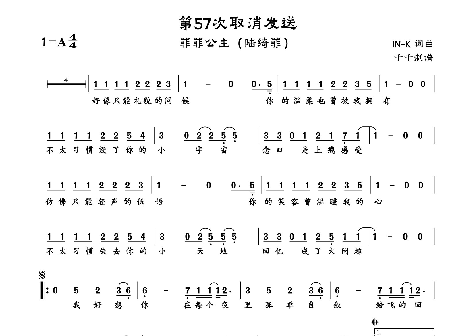 第57次取消发送简谱_菲菲公主_歌曲旋律简谱