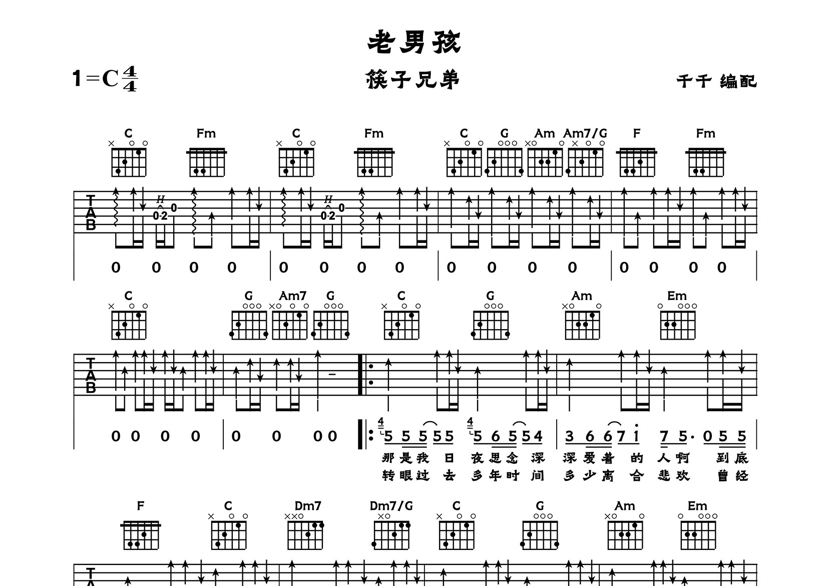 老男孩吉他谱_筷子兄弟_C调弹唱六线谱_千千曲谱上传