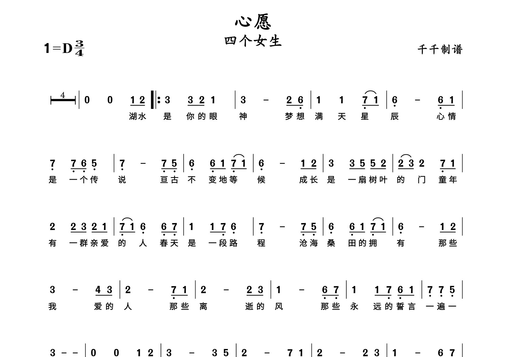 心愿简谱_四个女生_歌曲旋律简谱_千千曲谱上传