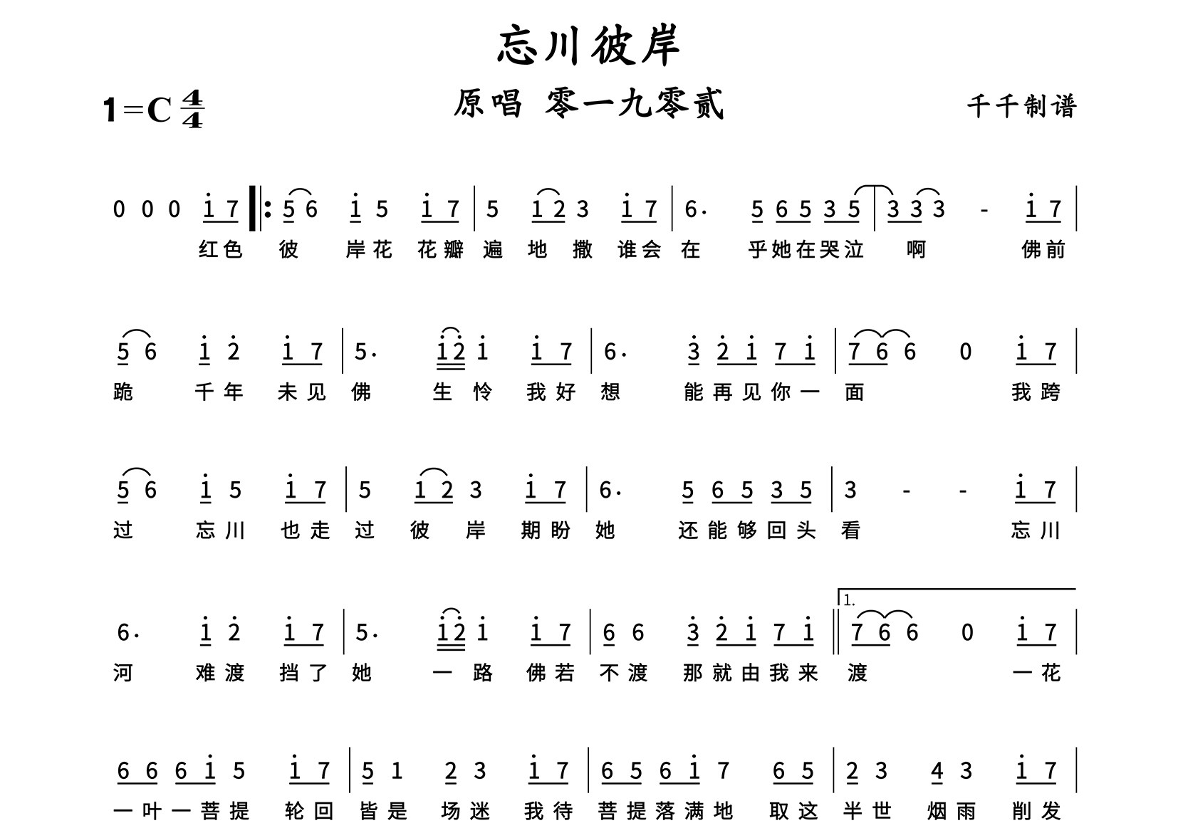 忘川彼岸简谱_零一九零贰_歌曲简谱_千千曲谱上传