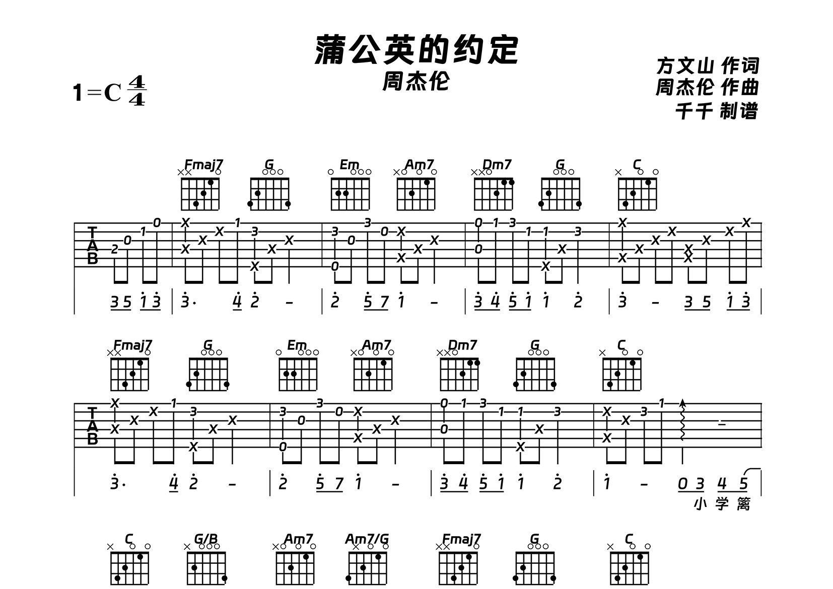 蒲公英的约定吉他谱_周杰伦_C调弹唱六线谱_千千曲谱上传