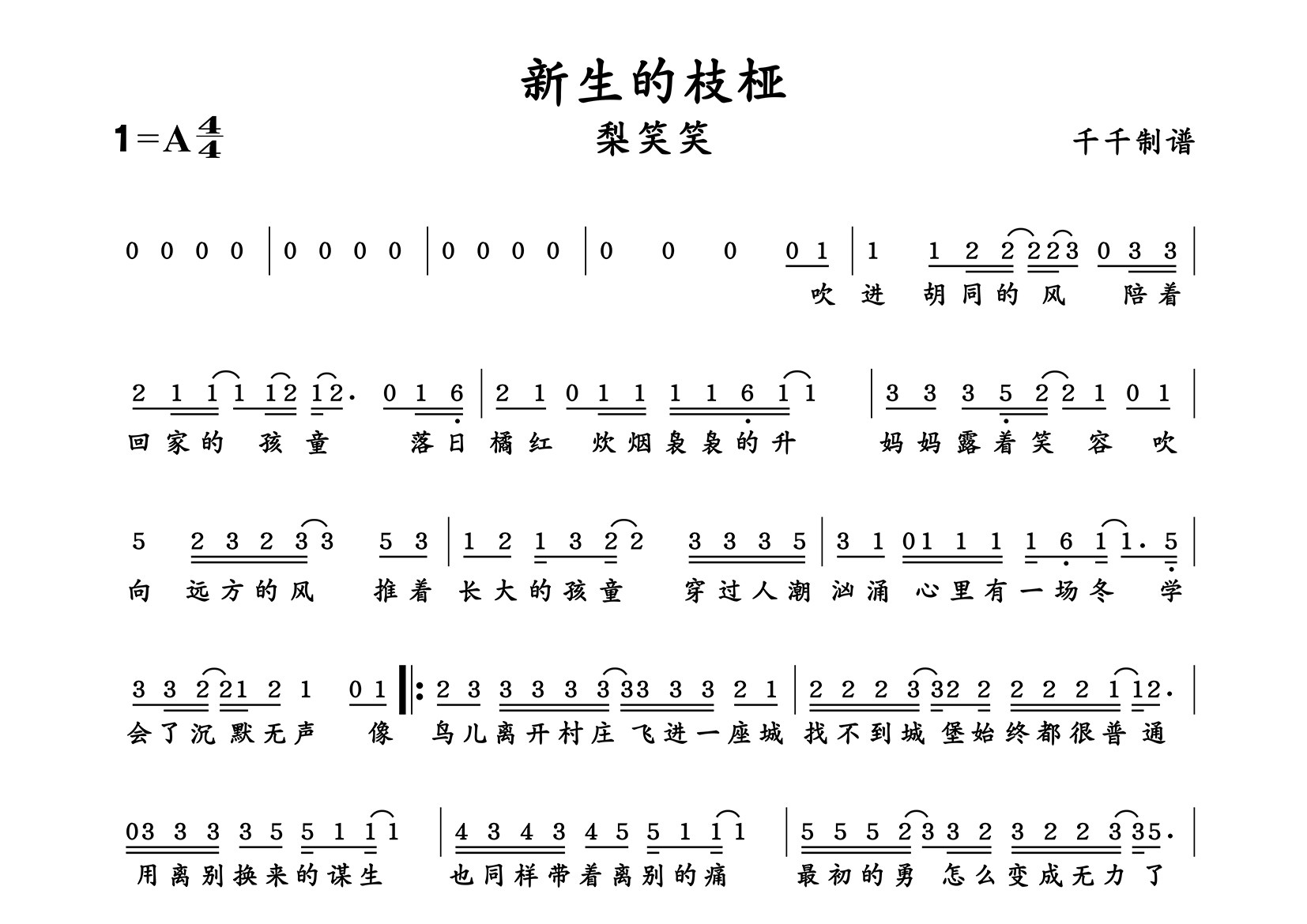 新生的枝桠简谱_梨笑笑_歌曲简谱_千千曲谱上传