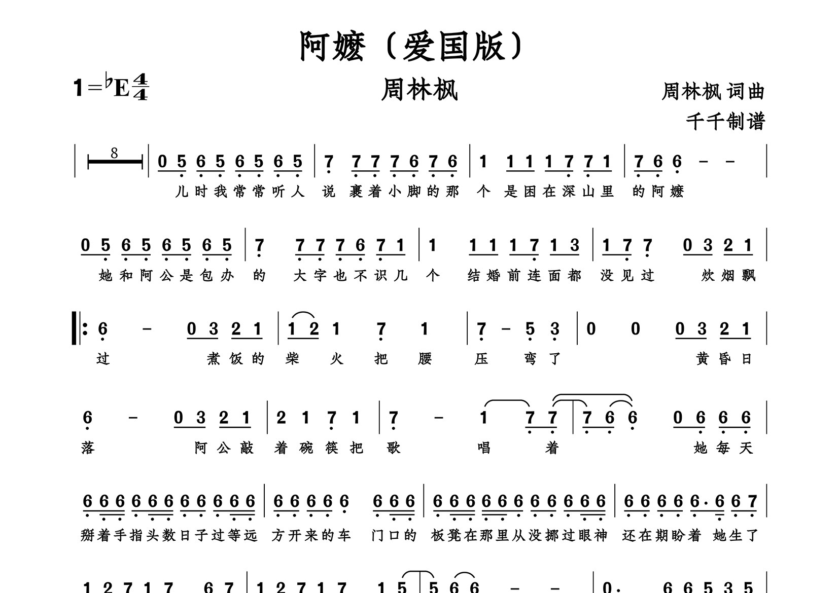 阿嬷简谱_周林枫_歌曲旋律简谱_千千曲谱上传