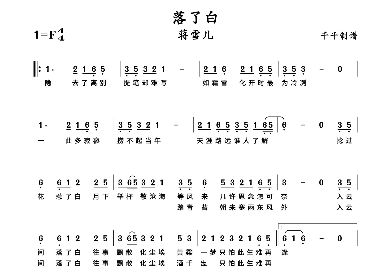 落了白简谱_蒋雪儿_歌曲旋律简谱_千千曲谱上传