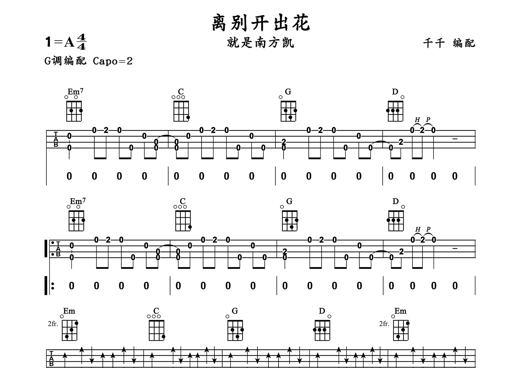 离别开出花尤克里里谱_就是南方凯_G调弹唱谱_千千曲谱上传